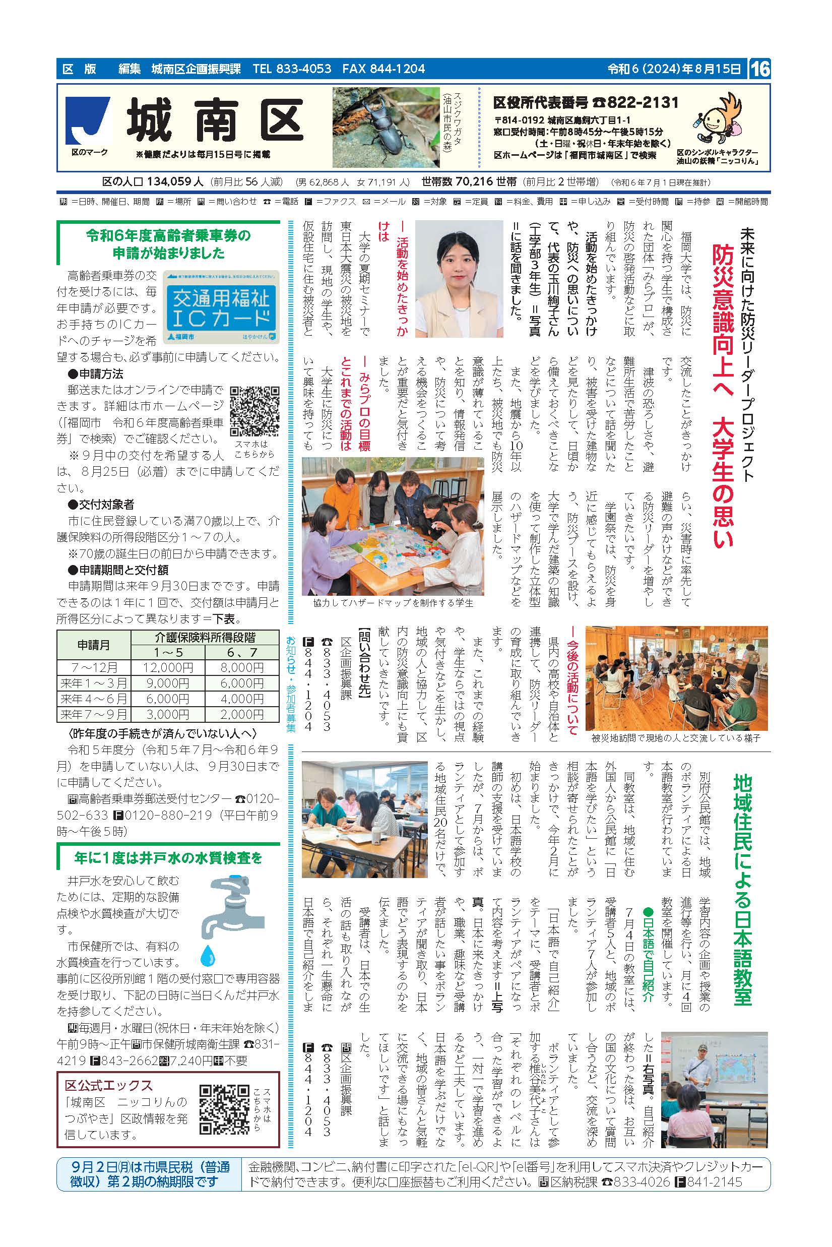 福岡市政だより2024年8月15日号の城南区版の紙面画像