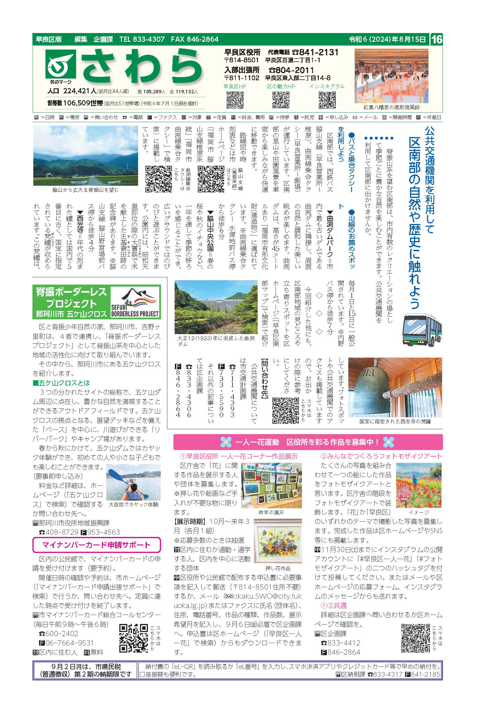 福岡市政だより2024年8月15日号の早良区版の紙面画像
