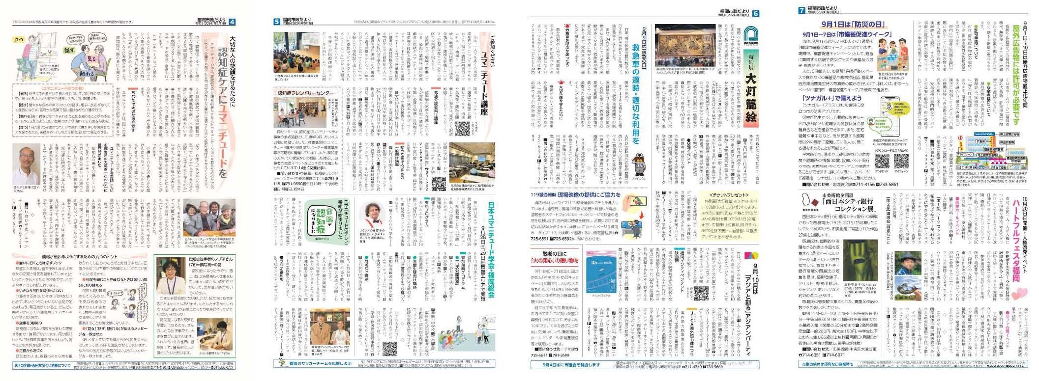 福岡市政だより2024年9月1日号の4面から7面の紙面画像
