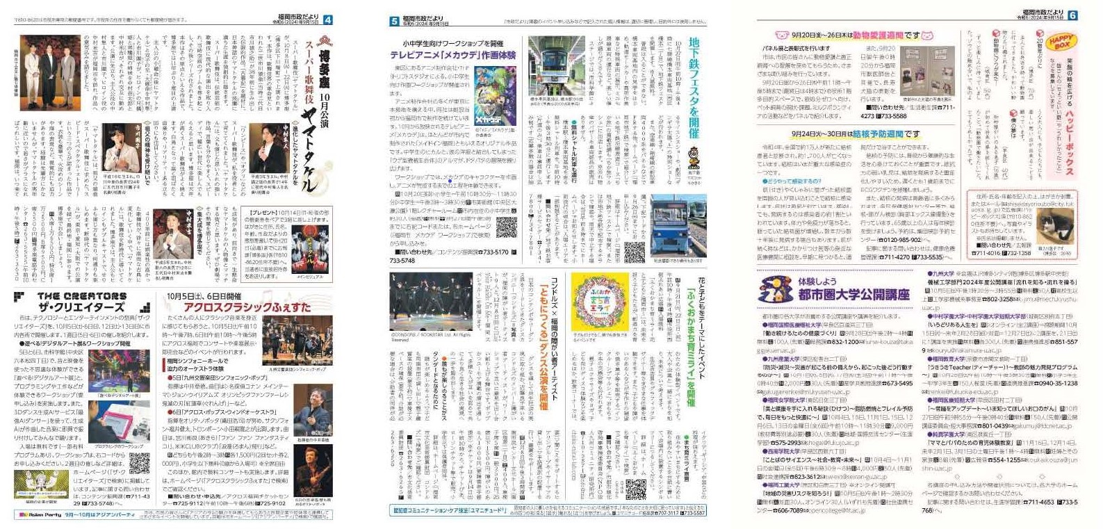 福岡市政だより2024年9月15日号の4面から6面の紙面画像