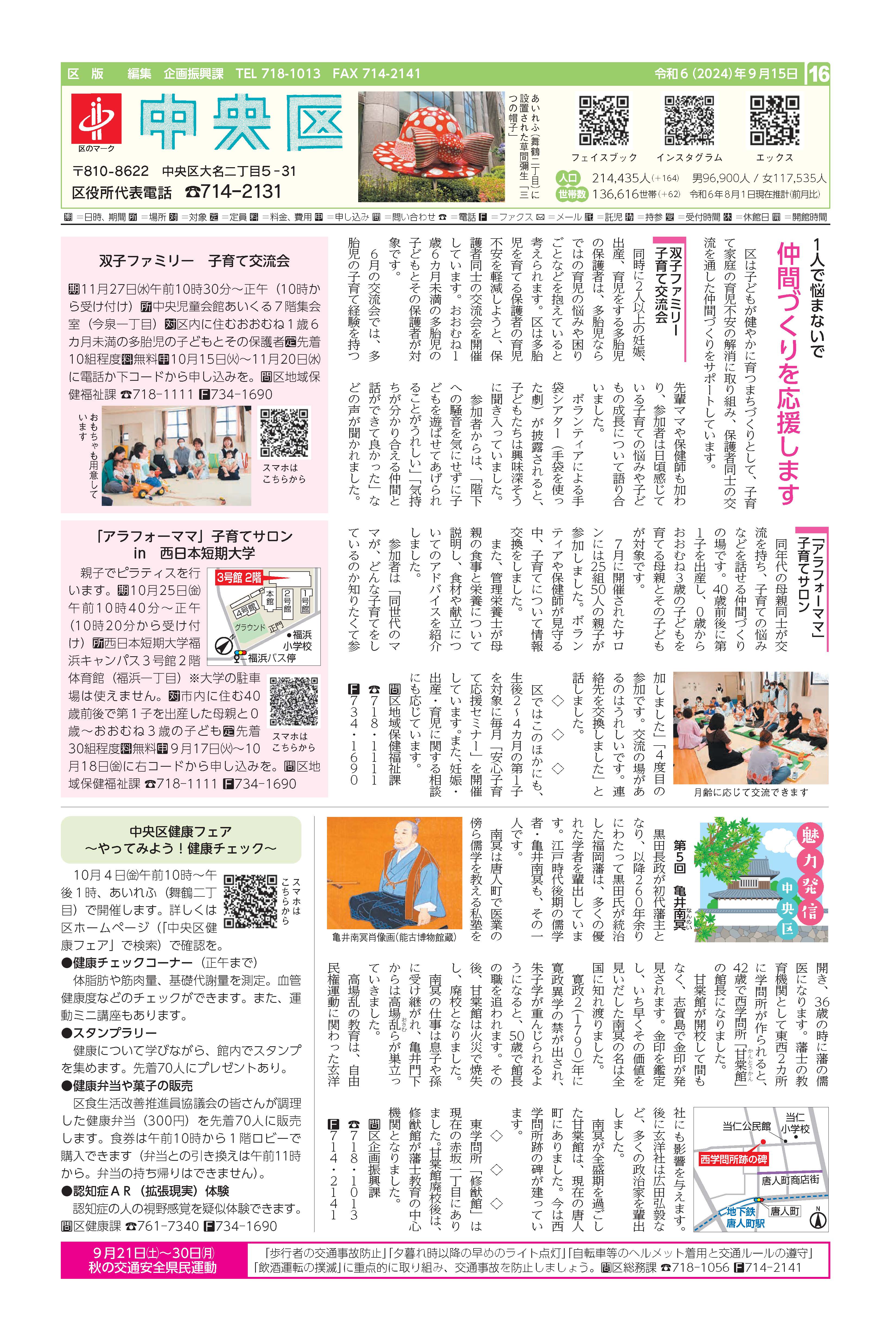 福岡市政だより2024年9月15日号の中央区版の紙面画像