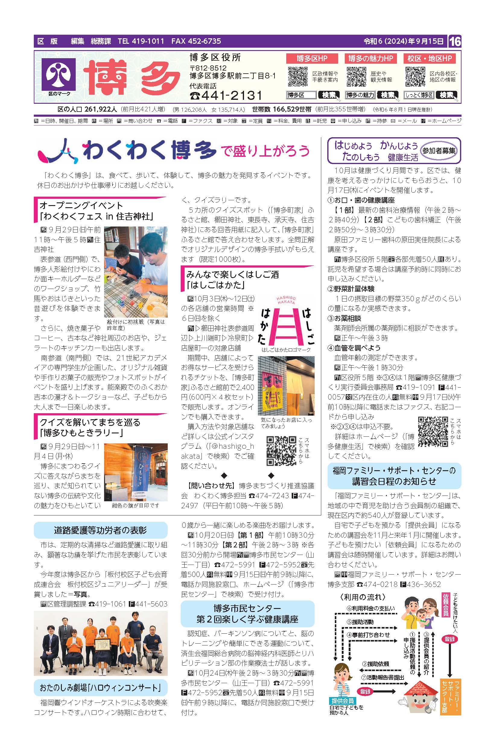 福岡市政だより2024年9月15日号の博多区版の紙面画像