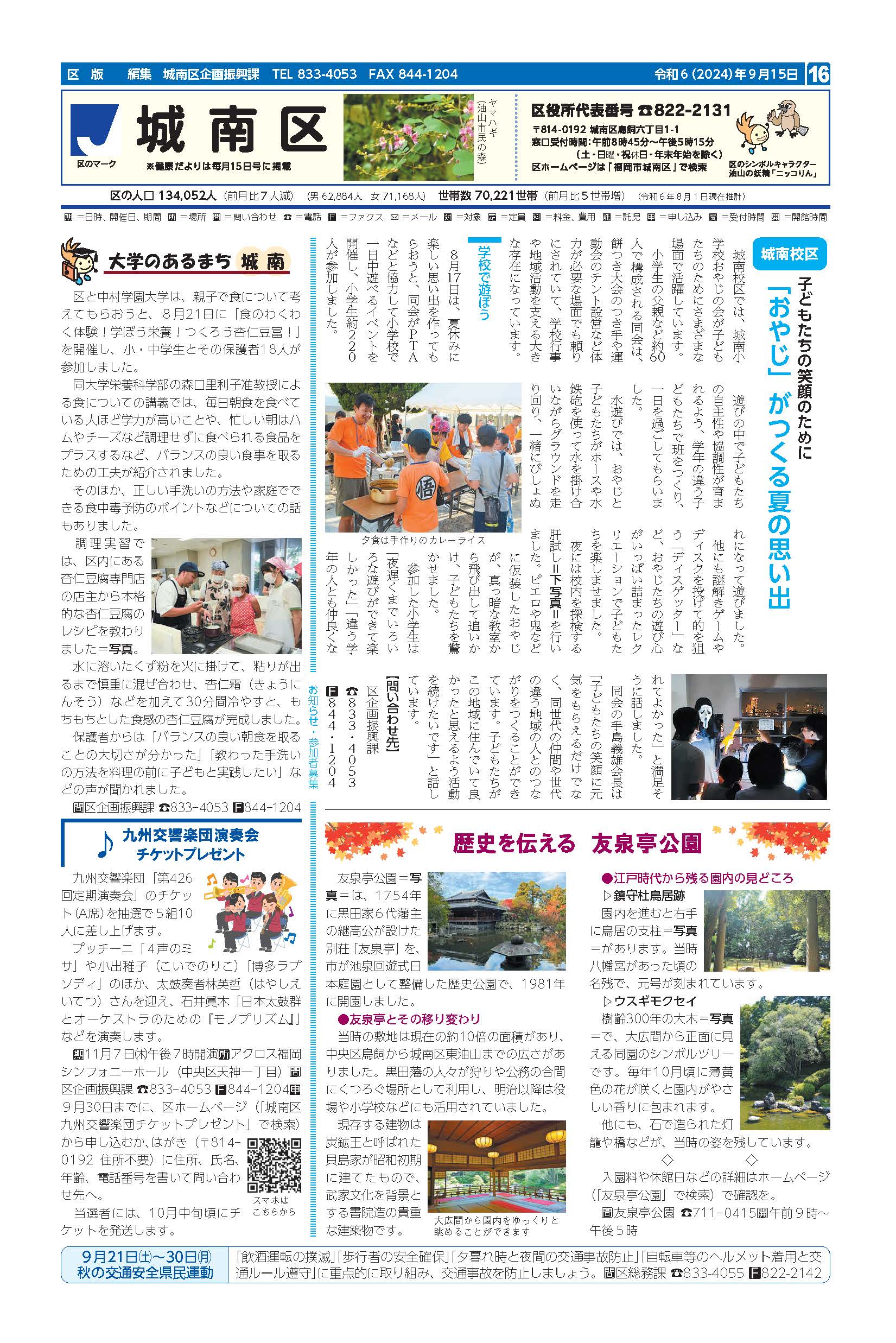福岡市政だより2024年9月15日号の城南区版の紙面画像