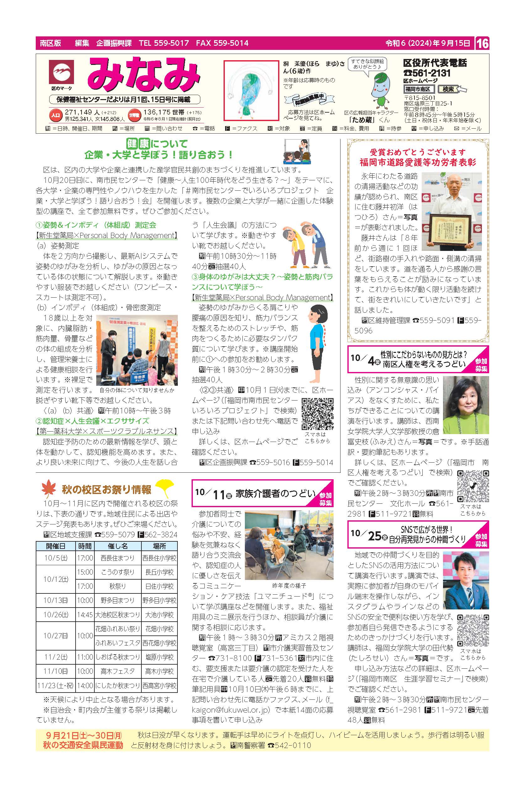 福岡市政だより2024年9月15日号の南区版の紙面画像