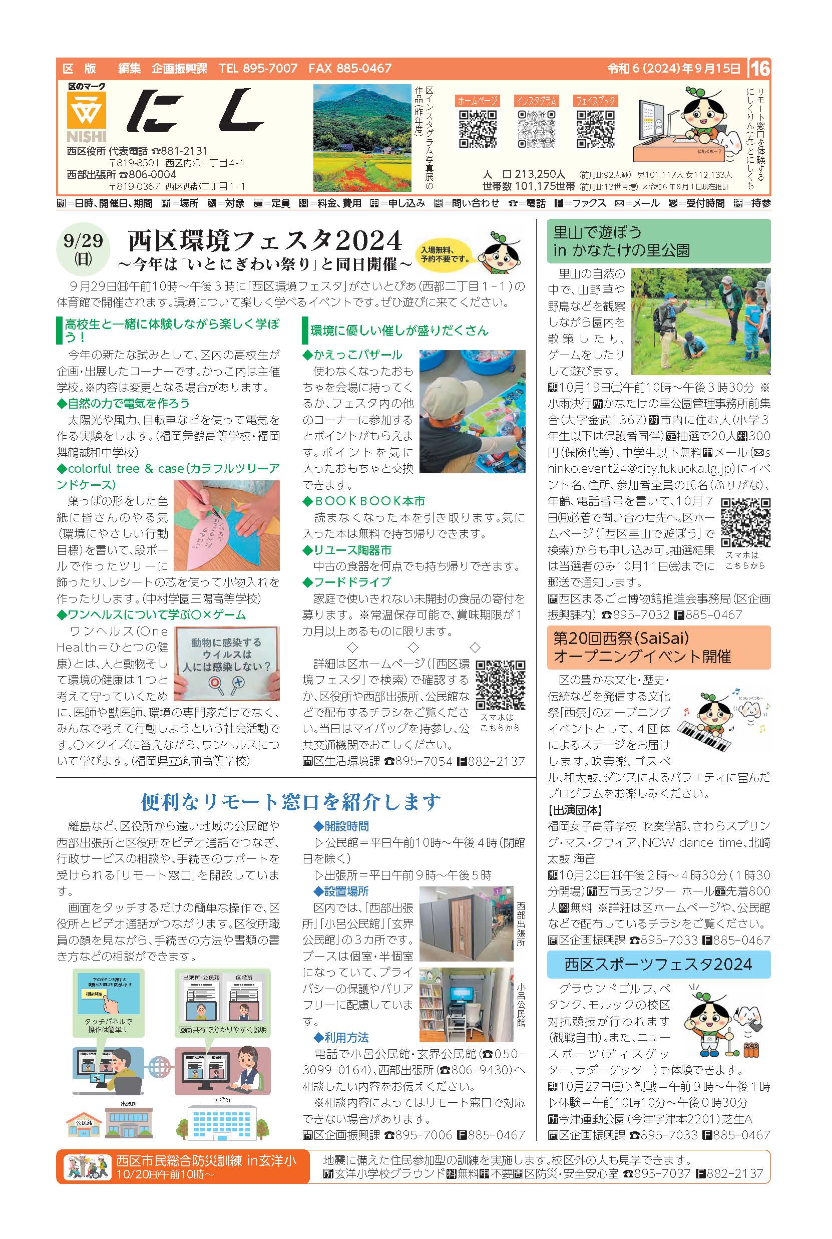 福岡市政だより2024年9月15日号の西区版の紙面画像