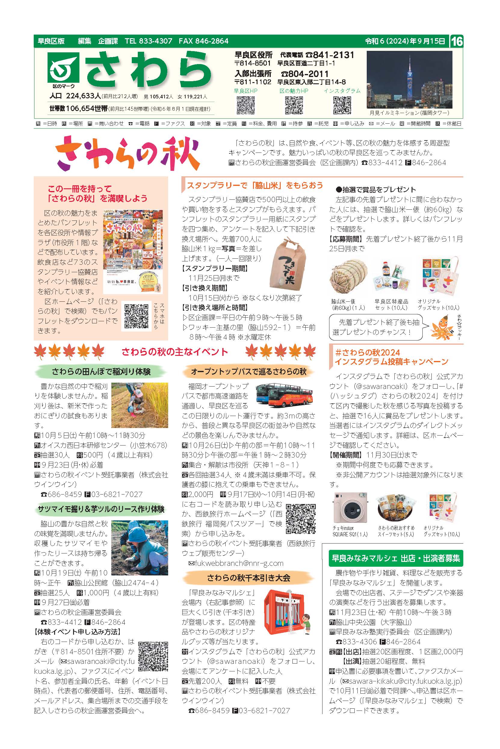 福岡市政だより2024年9月15日号の早良区版の紙面画像