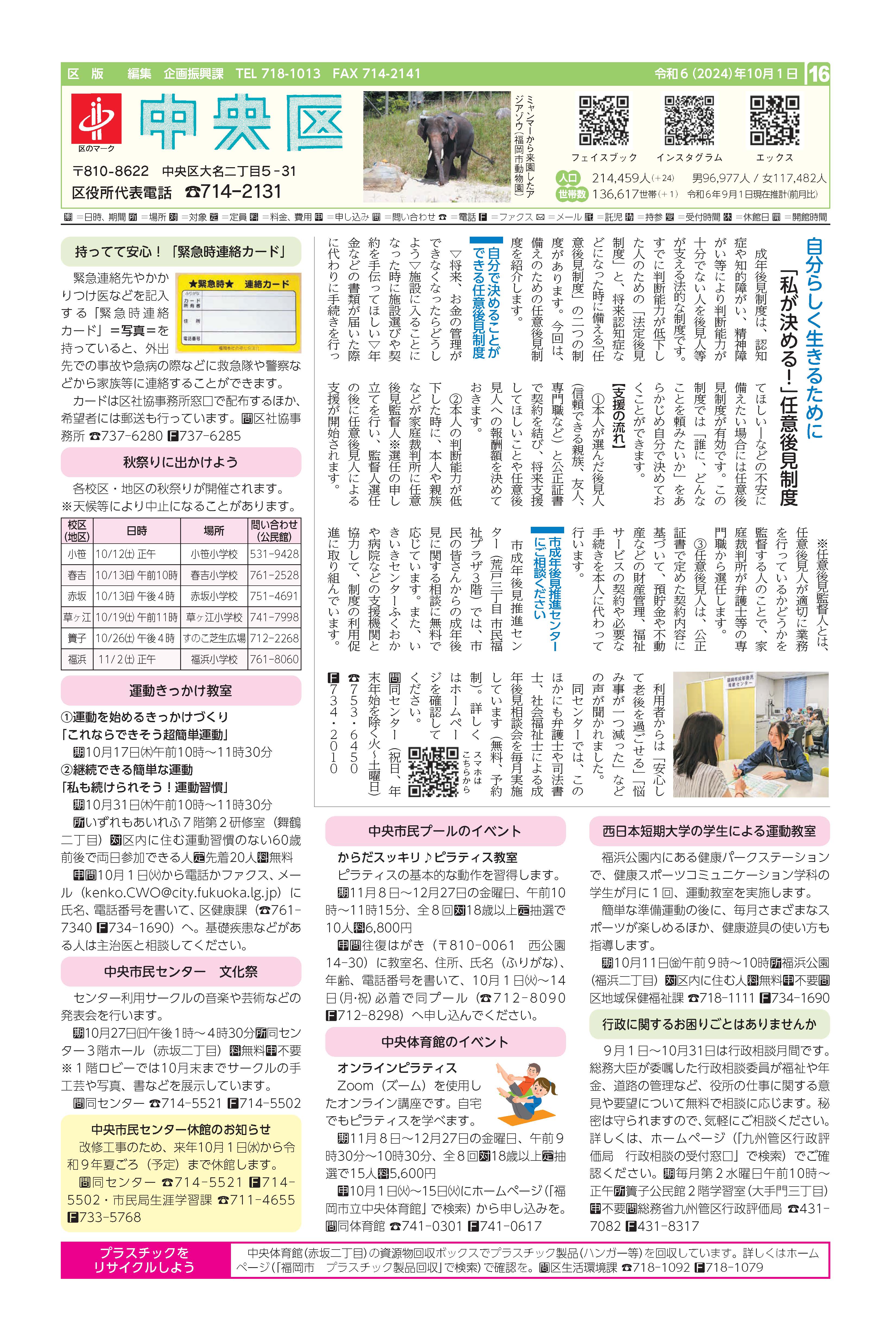 福岡市政だより2024年10月1日号の中央区版の紙面画像
