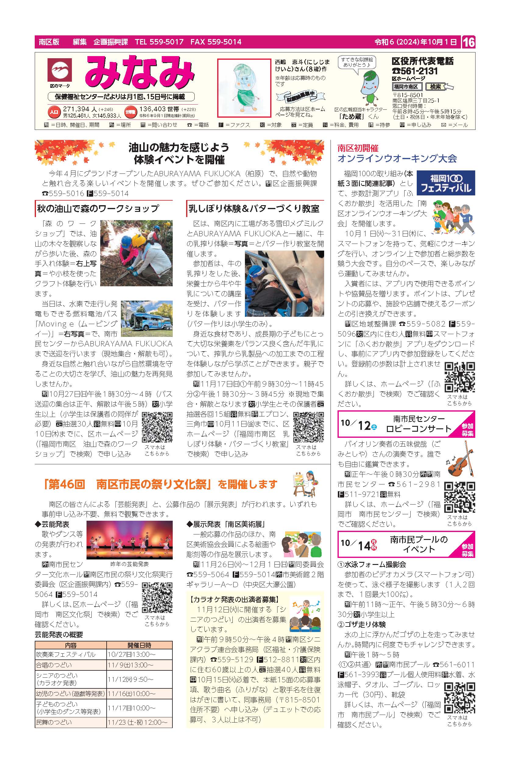 福岡市政だより2024年10月1日号の南区版の紙面画像