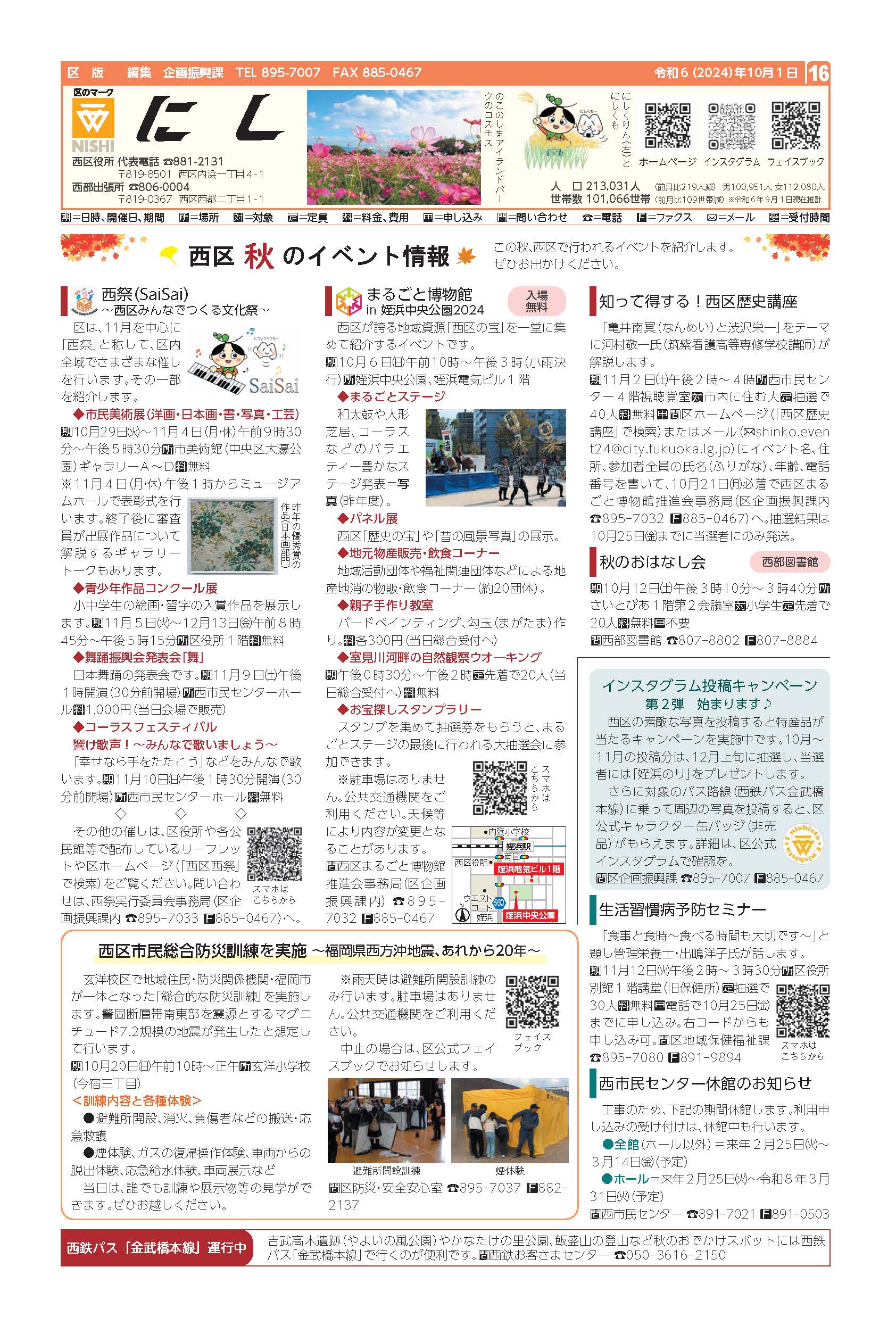 福岡市政だより2024年10月1日号の西区版の紙面画像