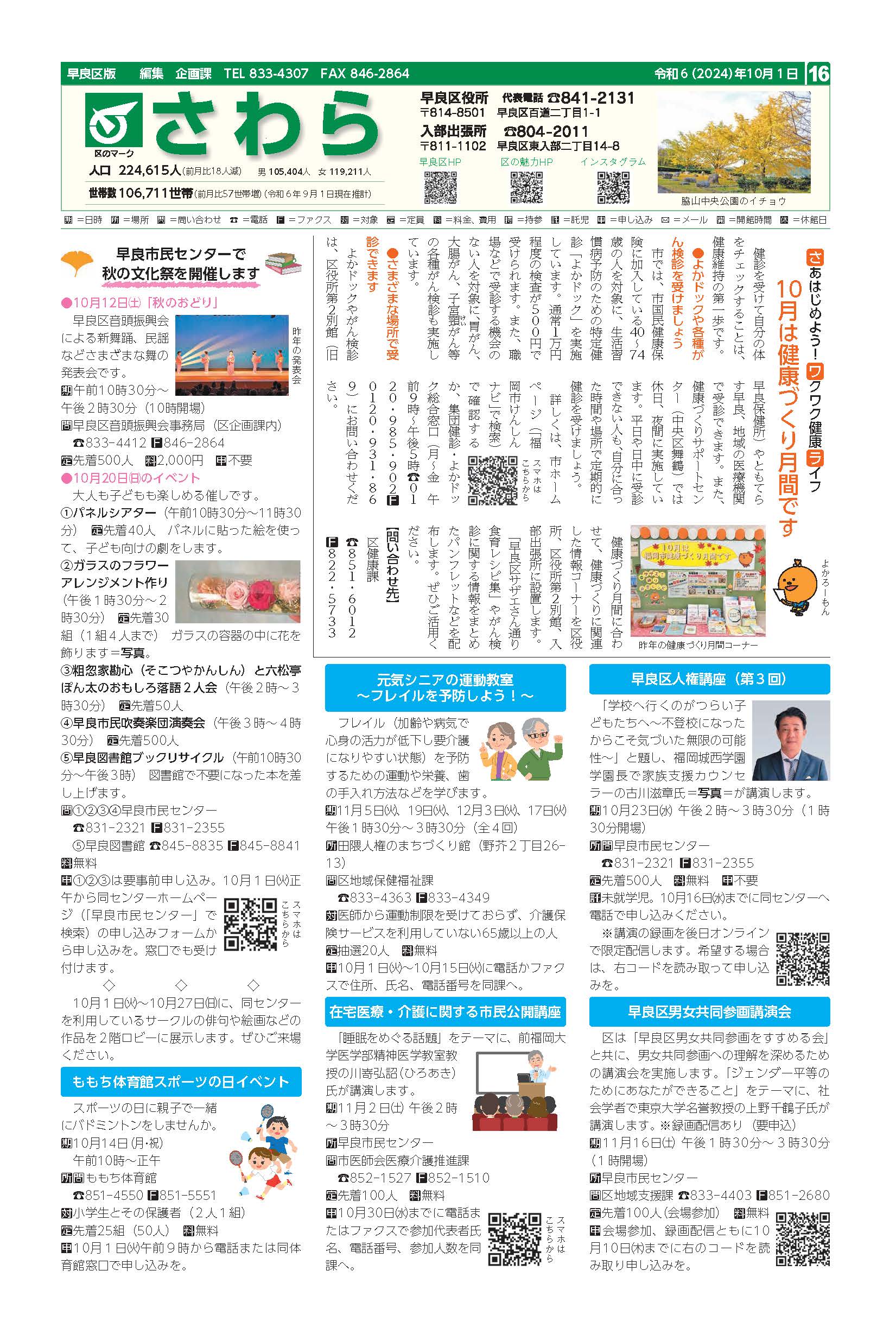 福岡市政だより2024年10月1日号の早良区版の紙面画像