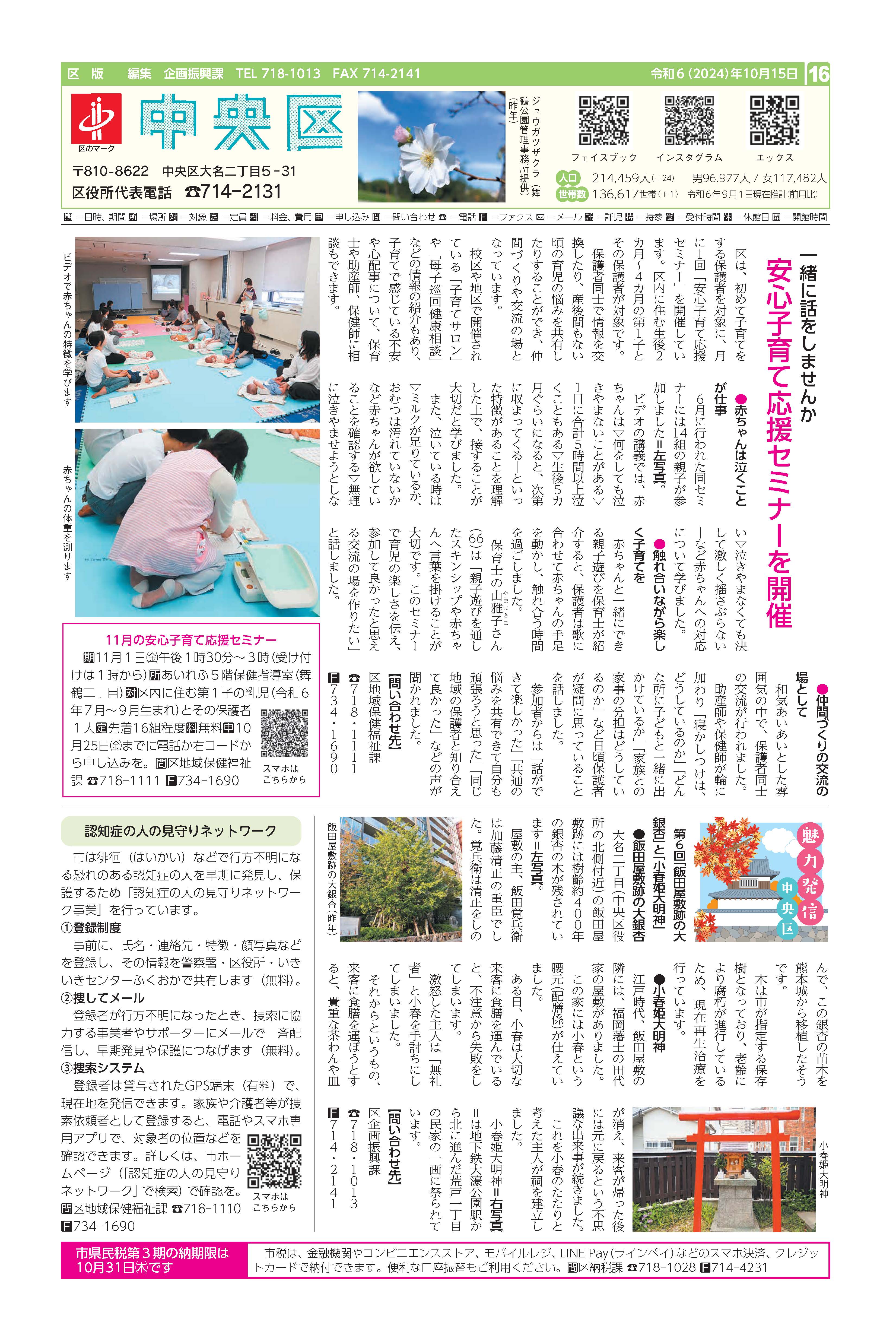 福岡市政だより2024年10月15日号の中央区版の紙面画像