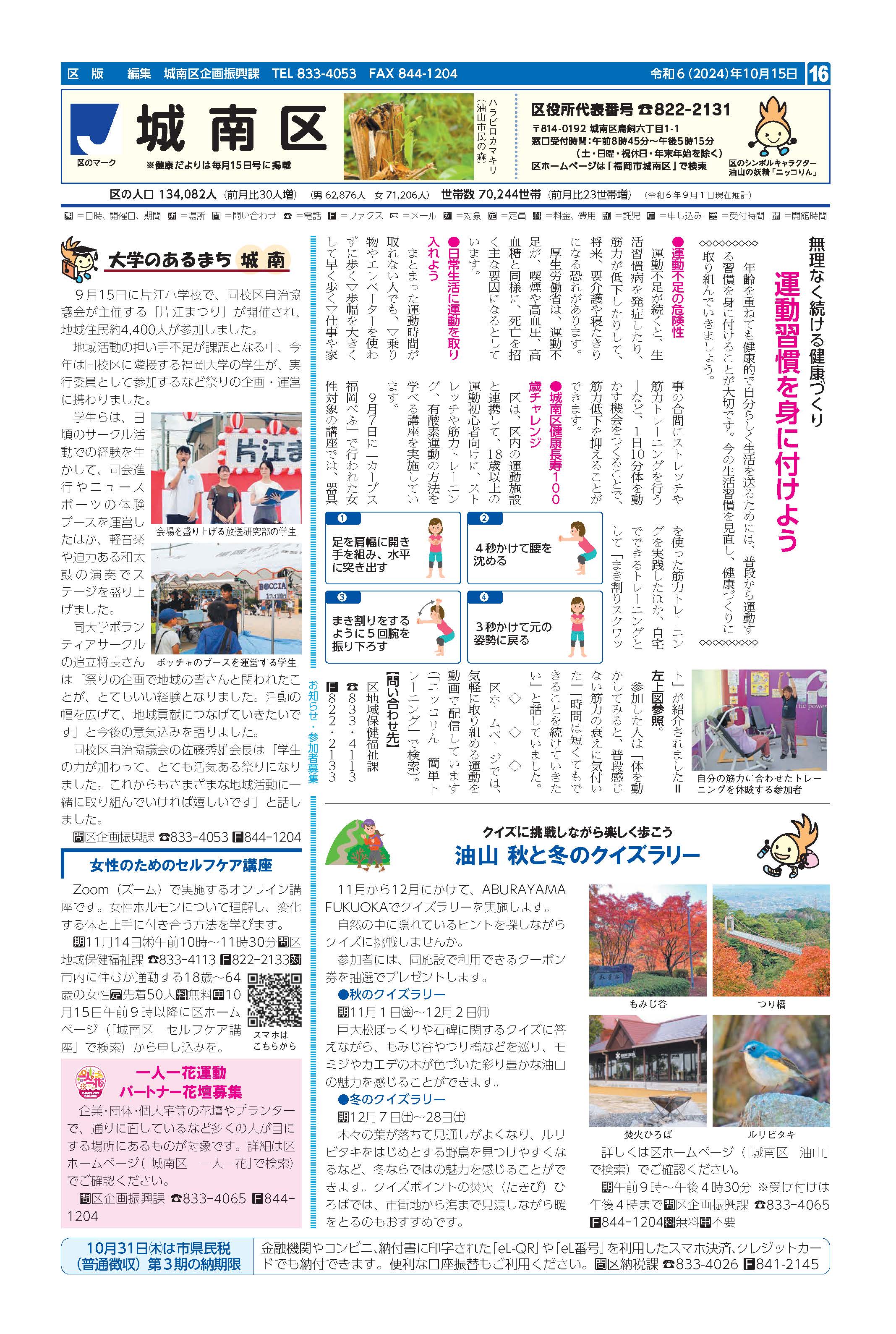 福岡市政だより2024年10月15日号の城南区版の紙面画像