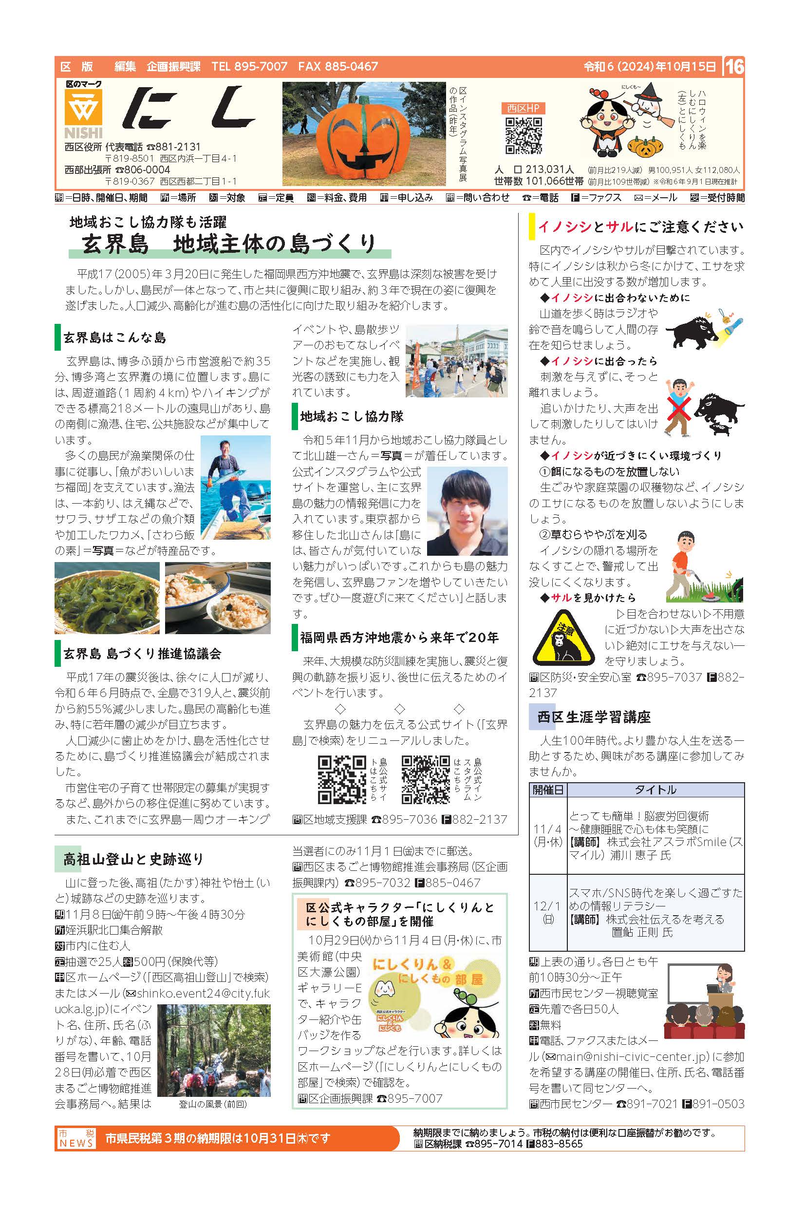 福岡市政だより2024年10月15日号の西区版の紙面画像
