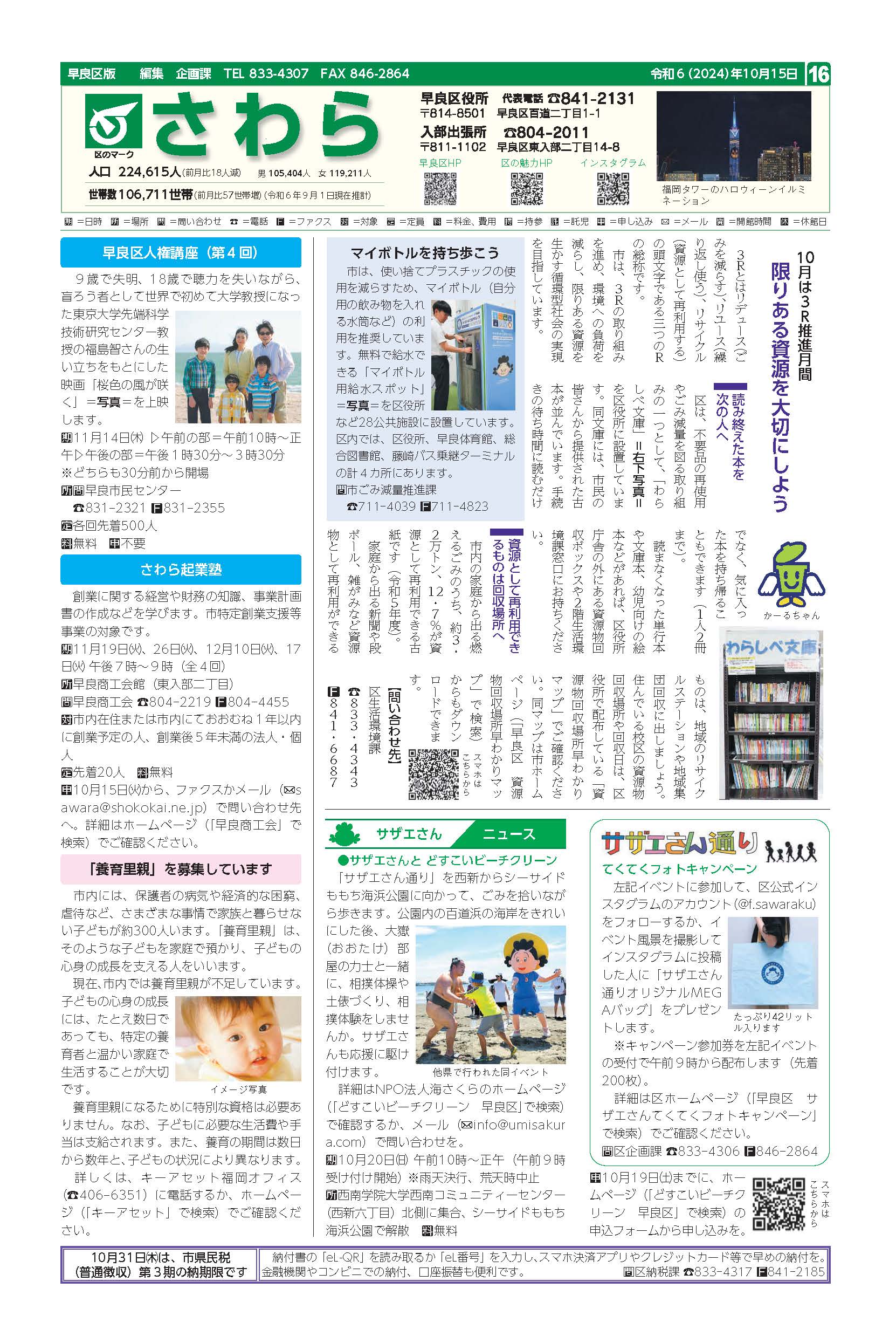 福岡市政だより2024年10月15日号の早良区版の紙面画像