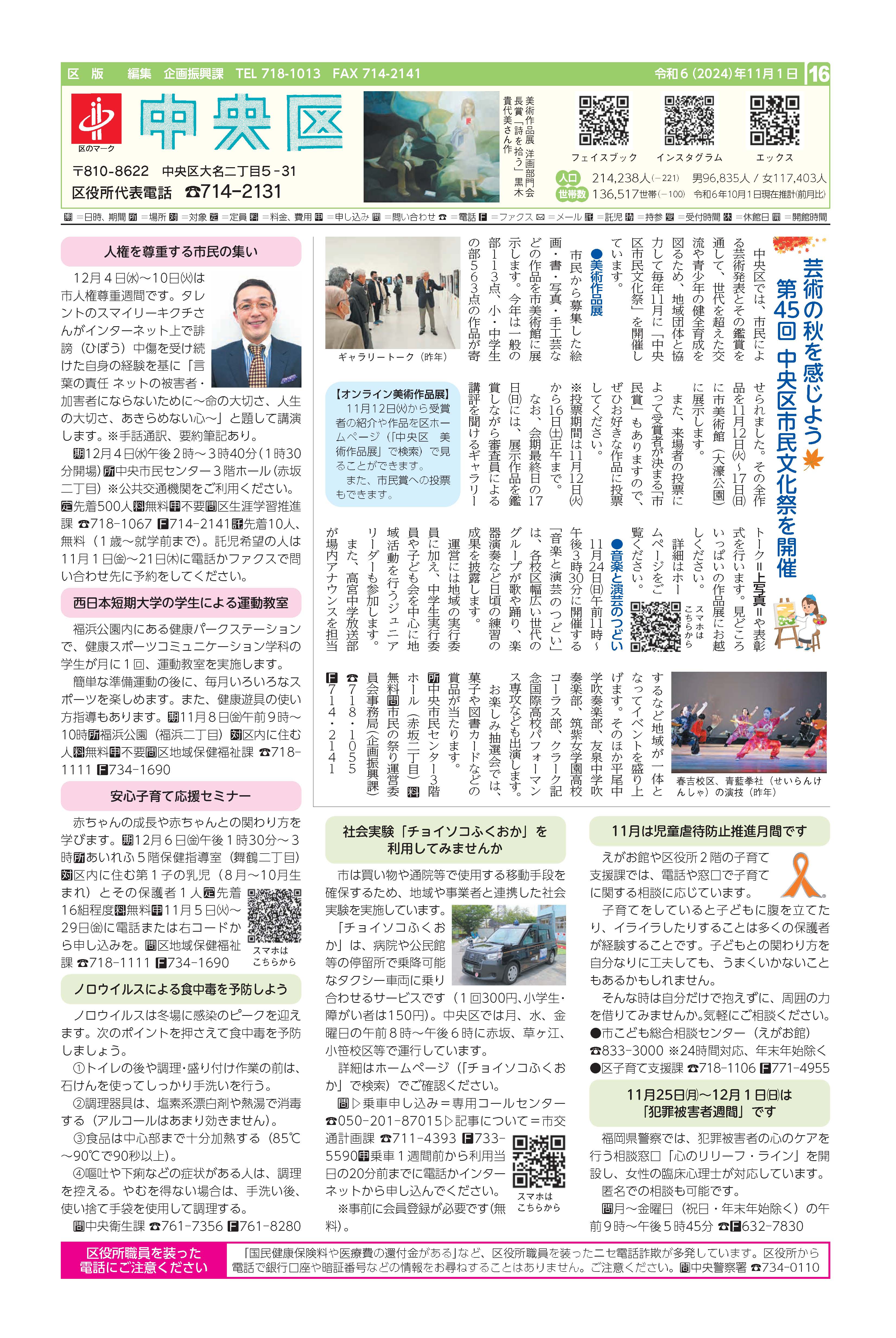 福岡市政だより2024年11月1日号の中央区版の紙面画像