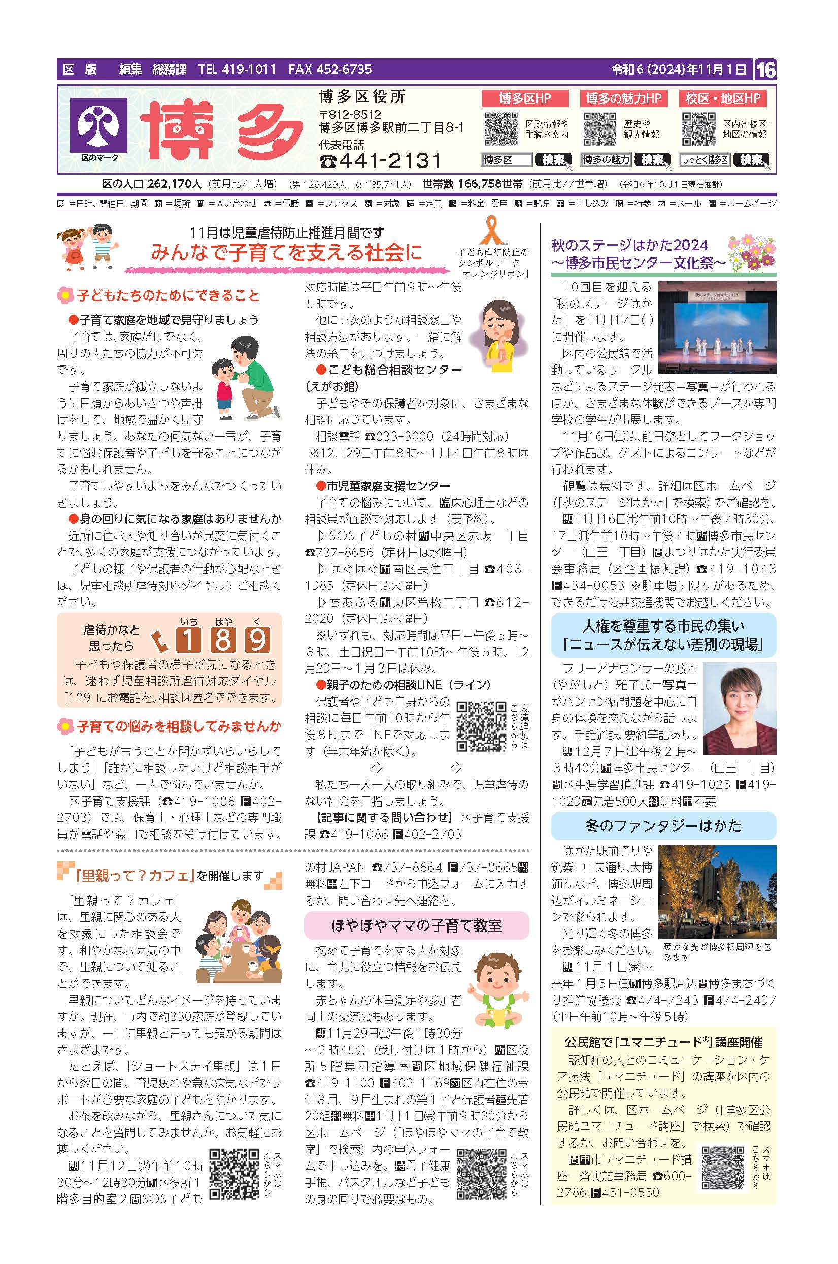 福岡市政だより2024年11月1日号の博多区版の紙面画像