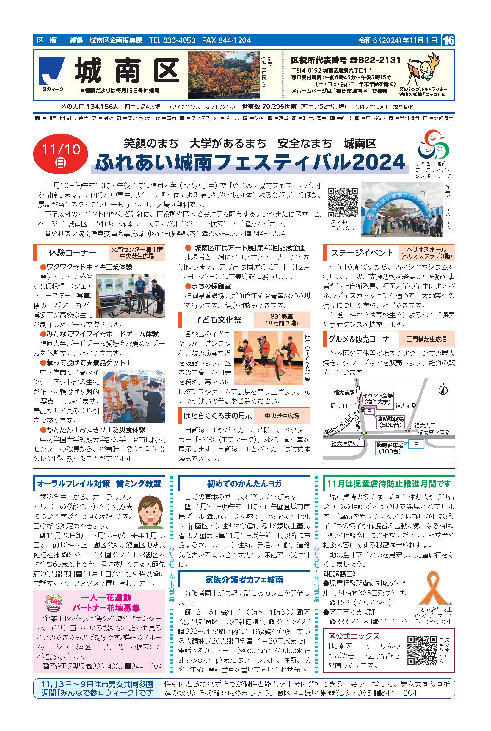 福岡市政だより2024年11月1日号の城南区版の紙面画像