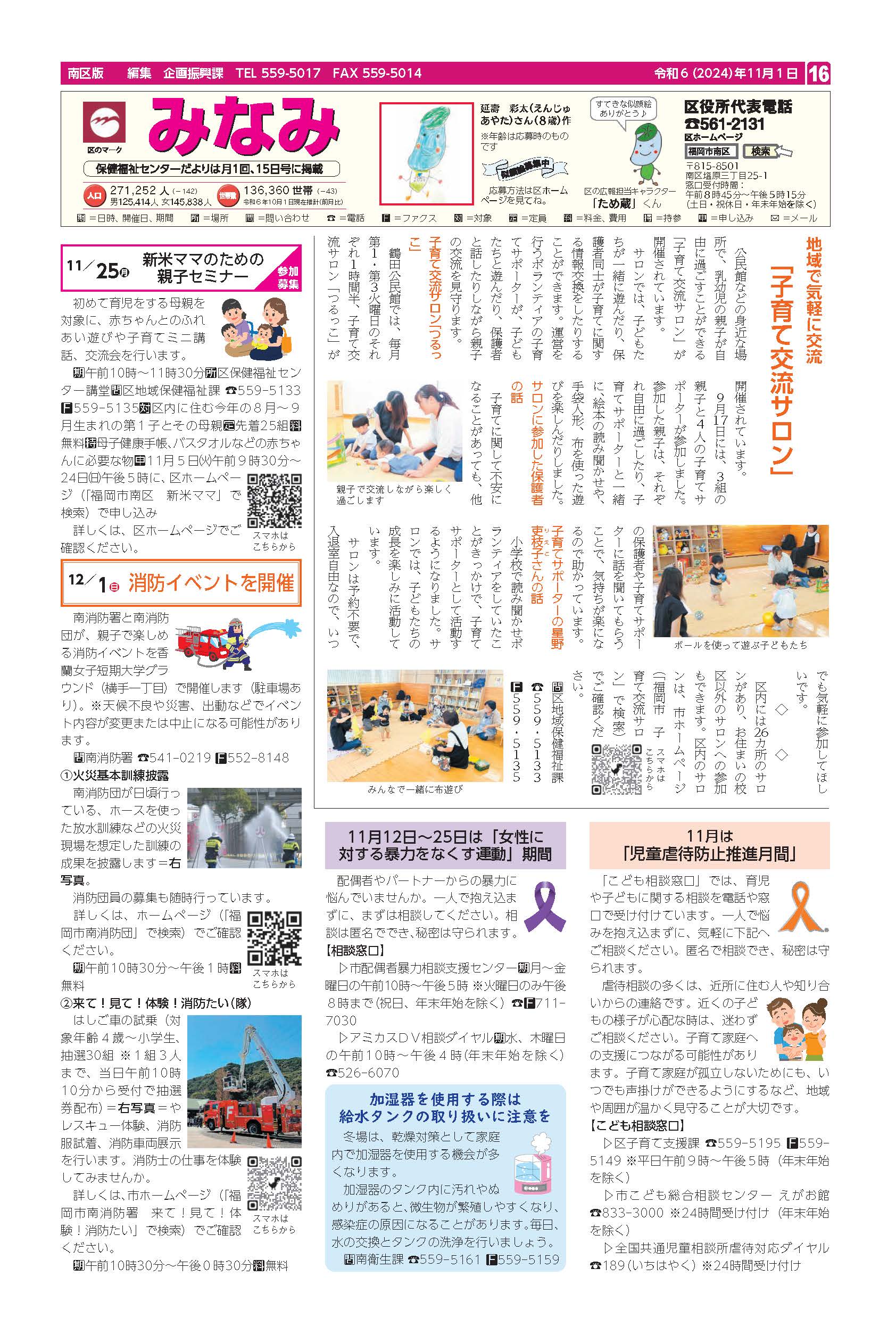 福岡市政だより2024年11月1日号の南区版の紙面画像