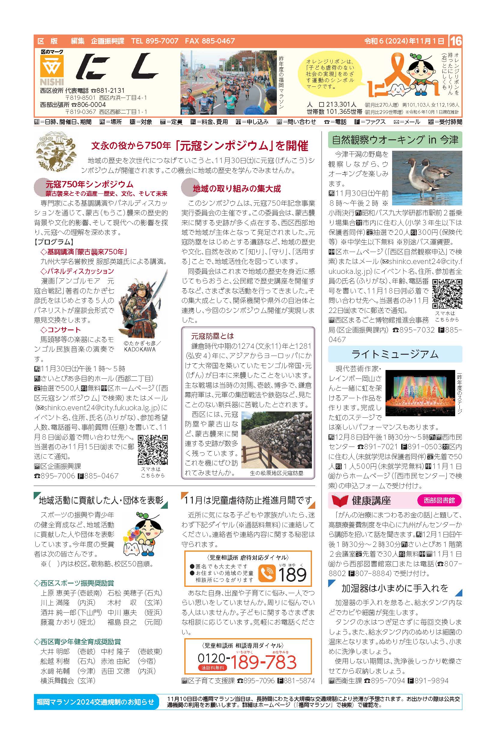 福岡市政だより2024年11月1日号の西区版の紙面画像