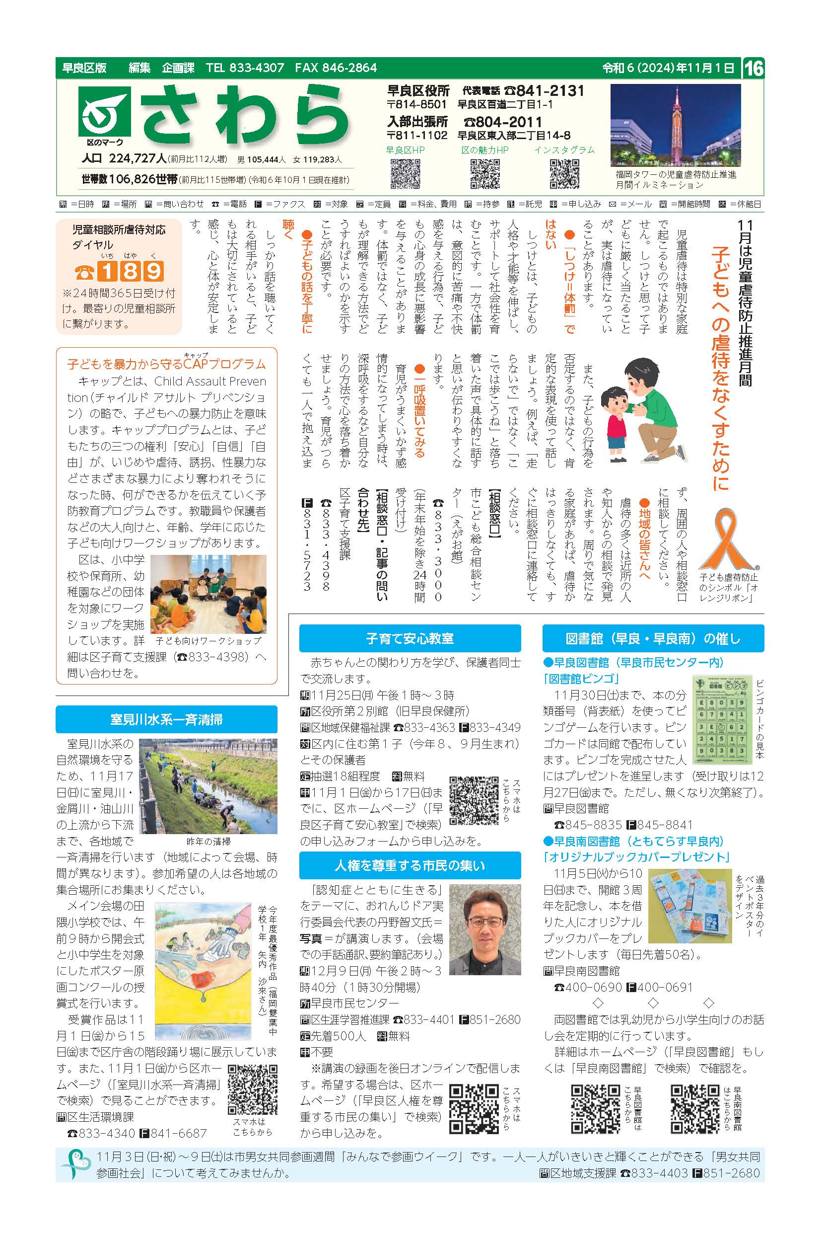 福岡市政だより2024年11月1日号の早良区版の紙面画像