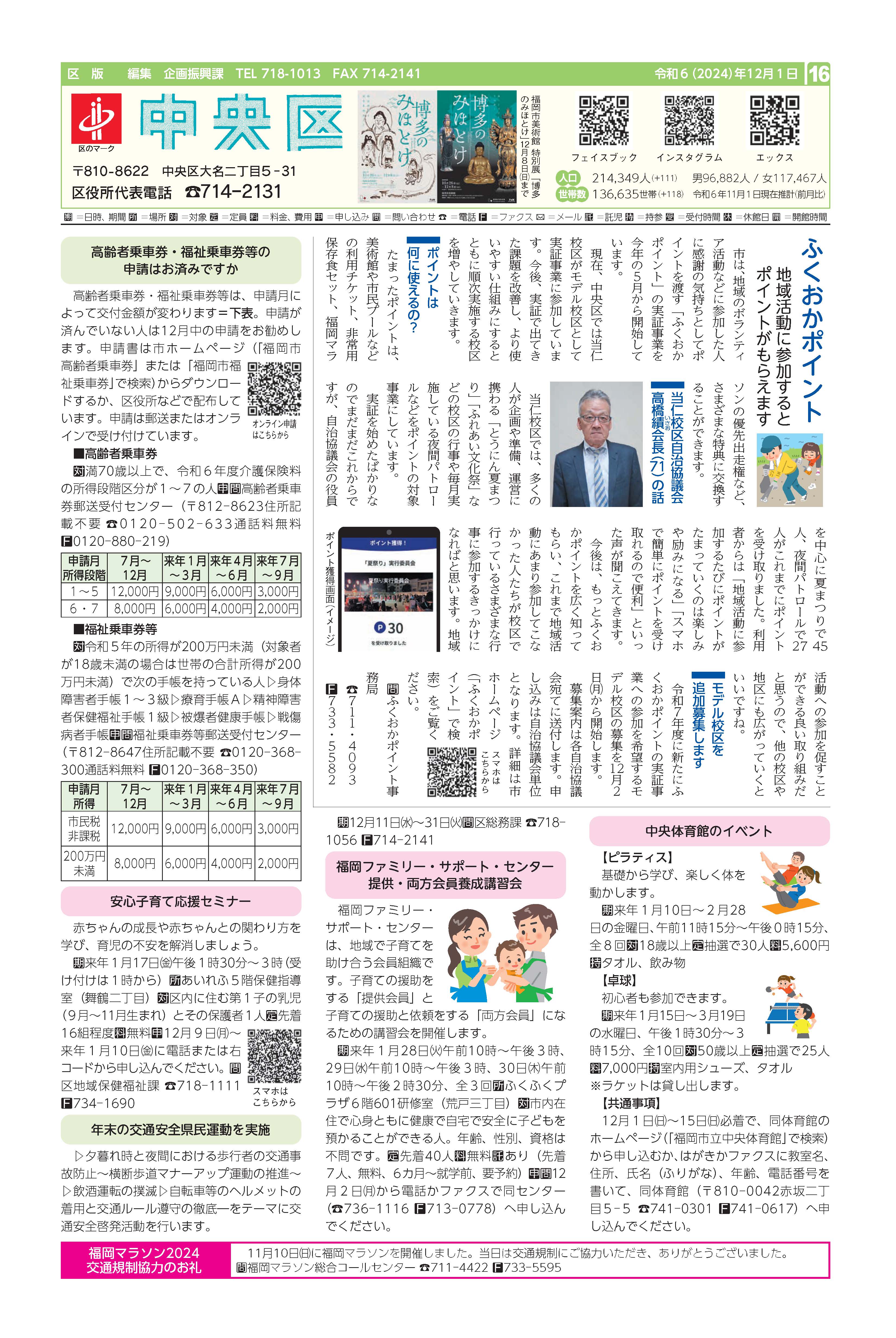 福岡市政だより2024年12月1日号の中央区版の紙面画像