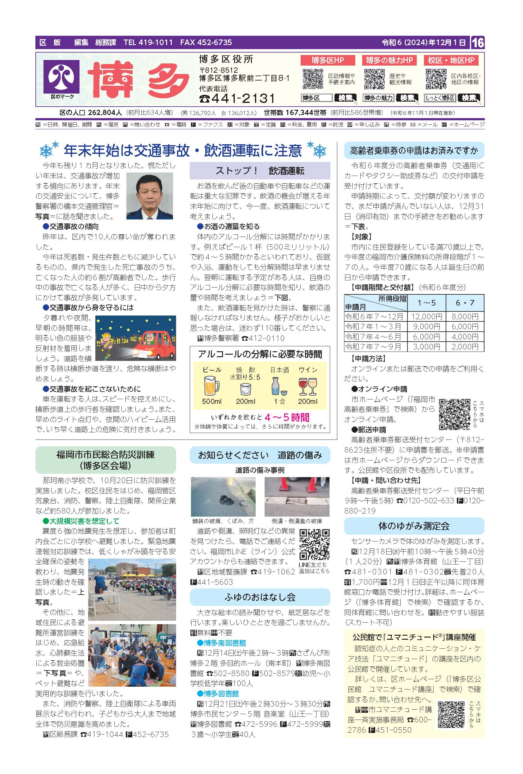 福岡市政だより2024年12月1日号の博多区版の紙面画像