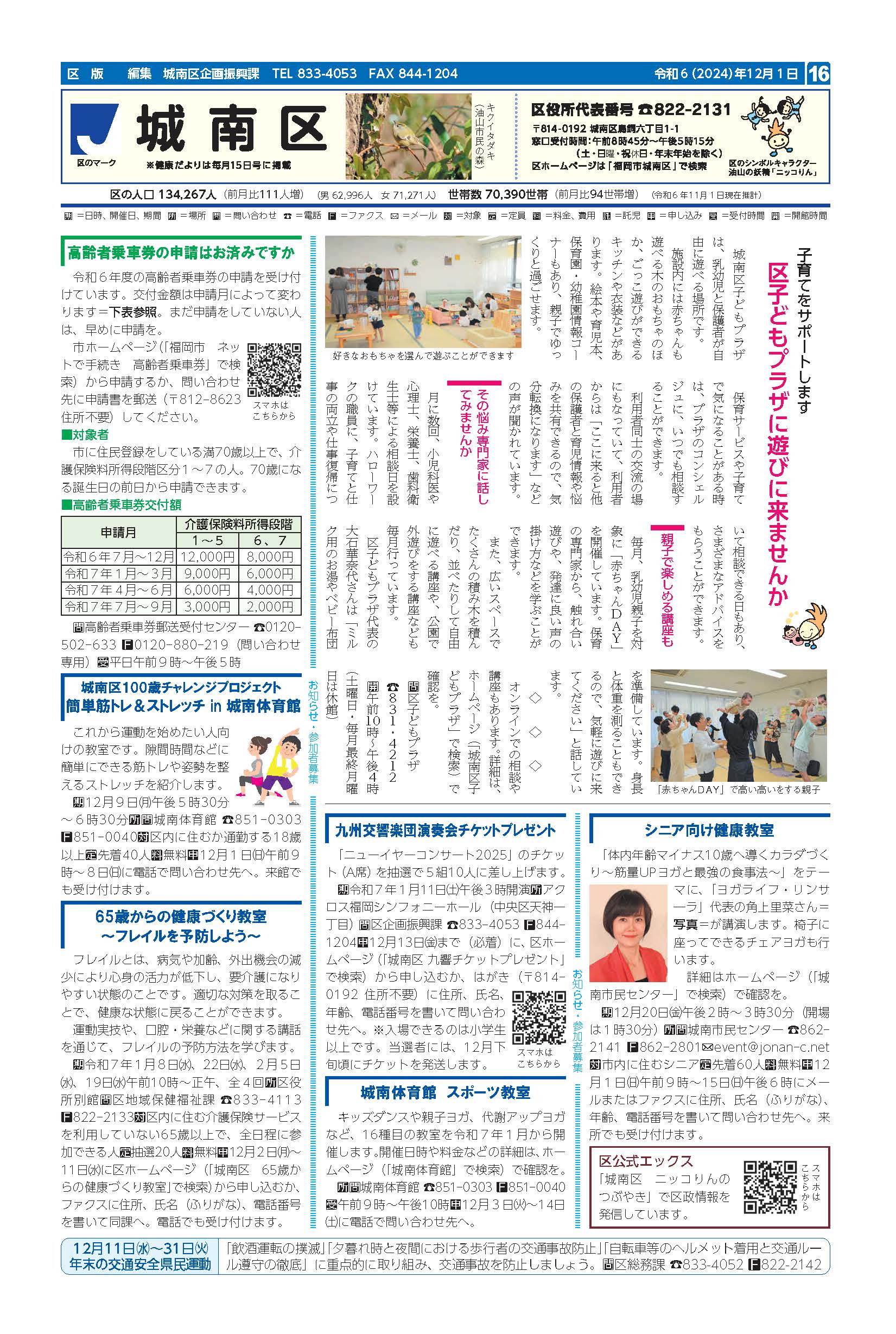 福岡市政だより2024年12月1日号の城南区版の紙面画像
