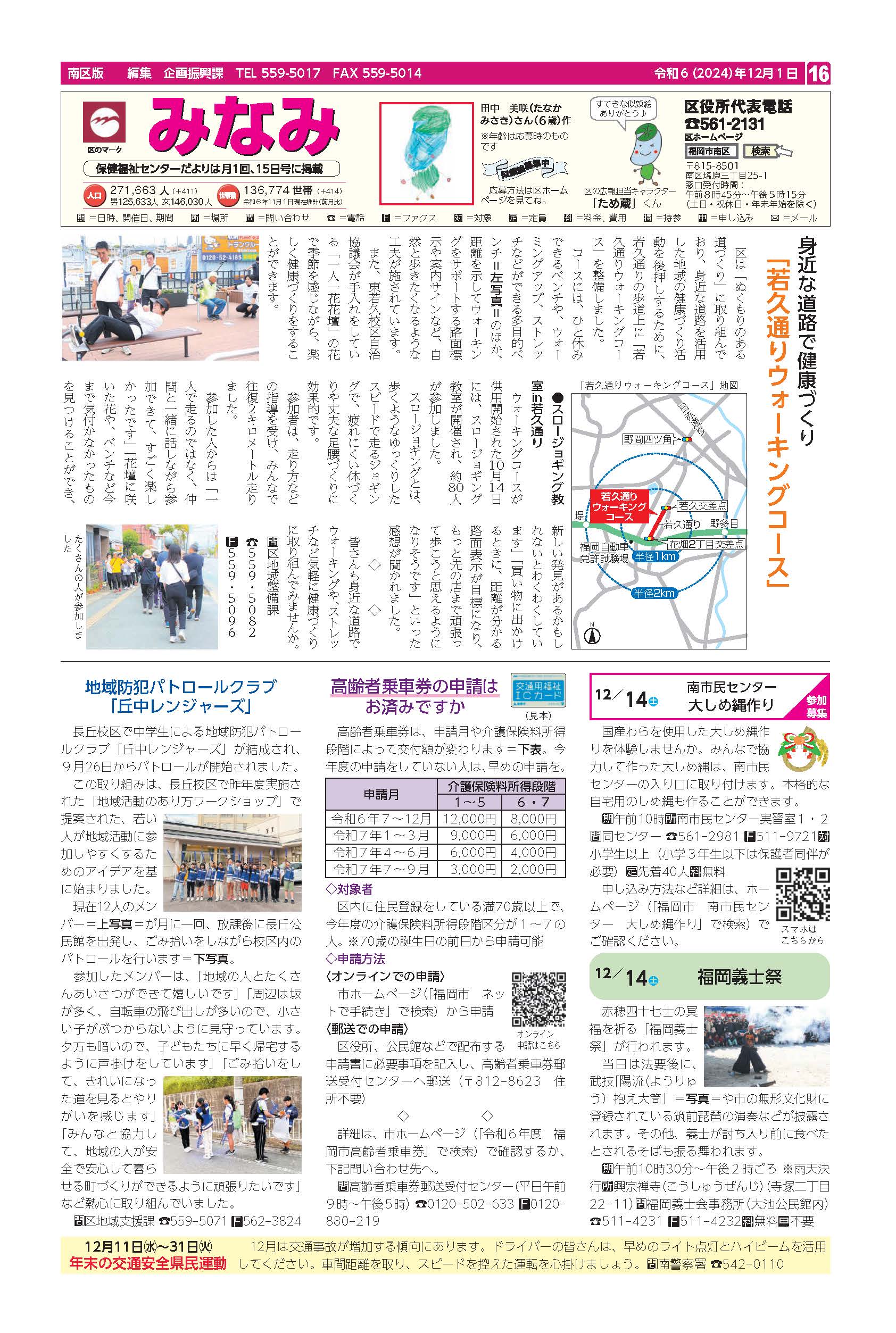 福岡市政だより2024年12月1日号の南区版の紙面画像