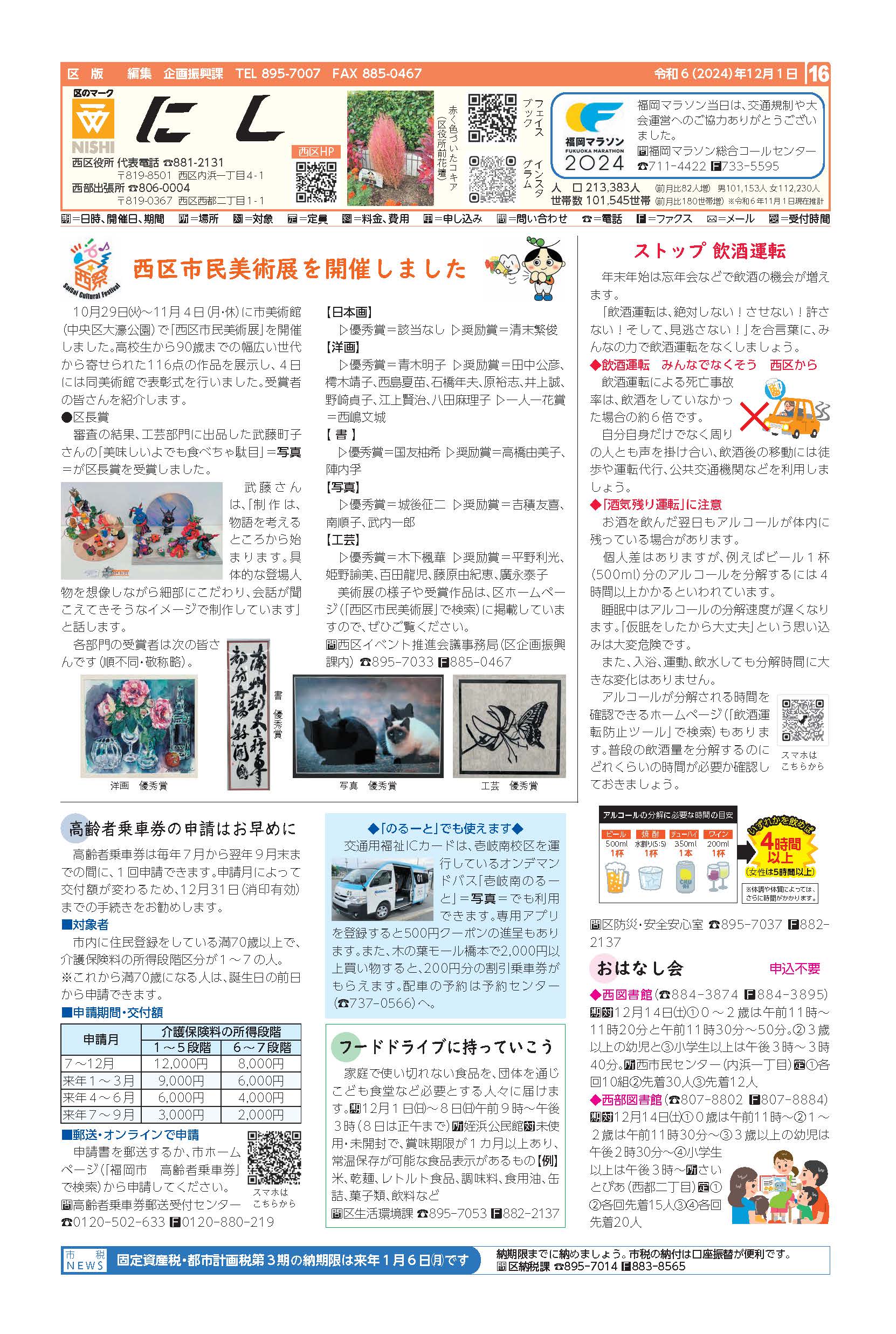 福岡市政だより2024年12月1日号の西区版の紙面画像