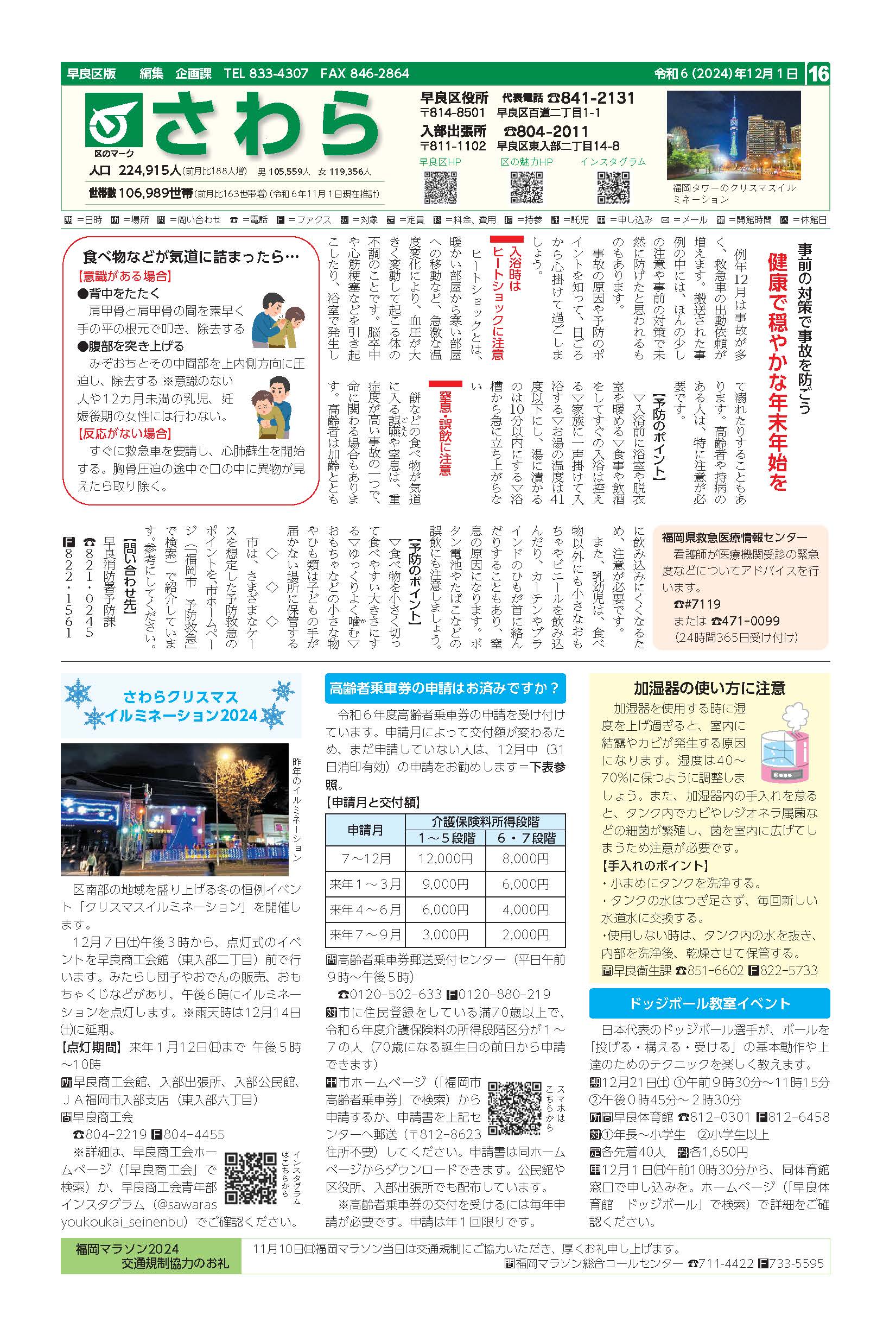 福岡市政だより2024年12月1日号の早良区版の紙面画像