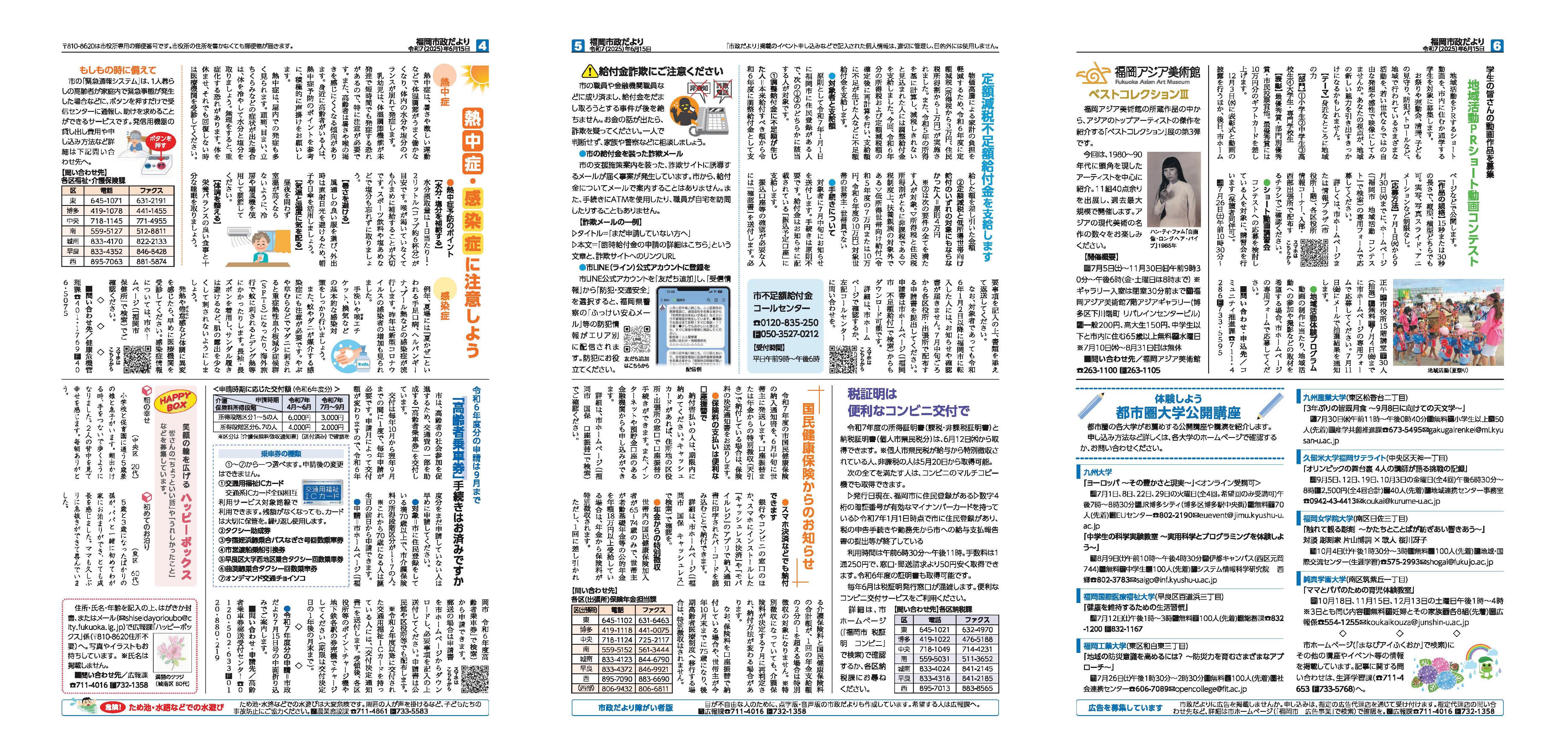 福岡市政だより2025年6月15日号の4面から6面の紙面画像