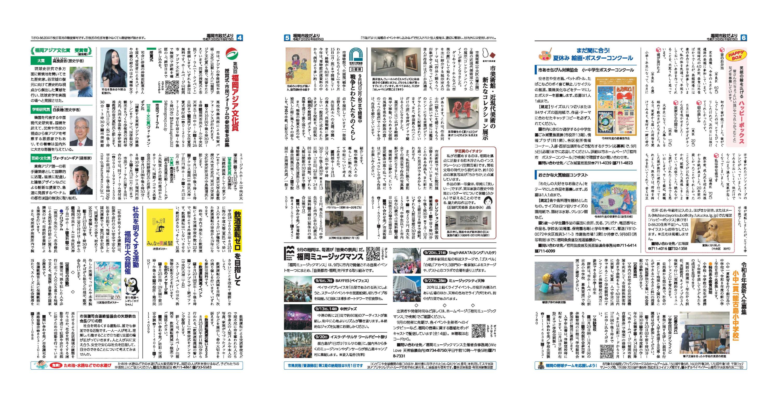 福岡市政だより2025年8月15日号の4面から6面の紙面画像