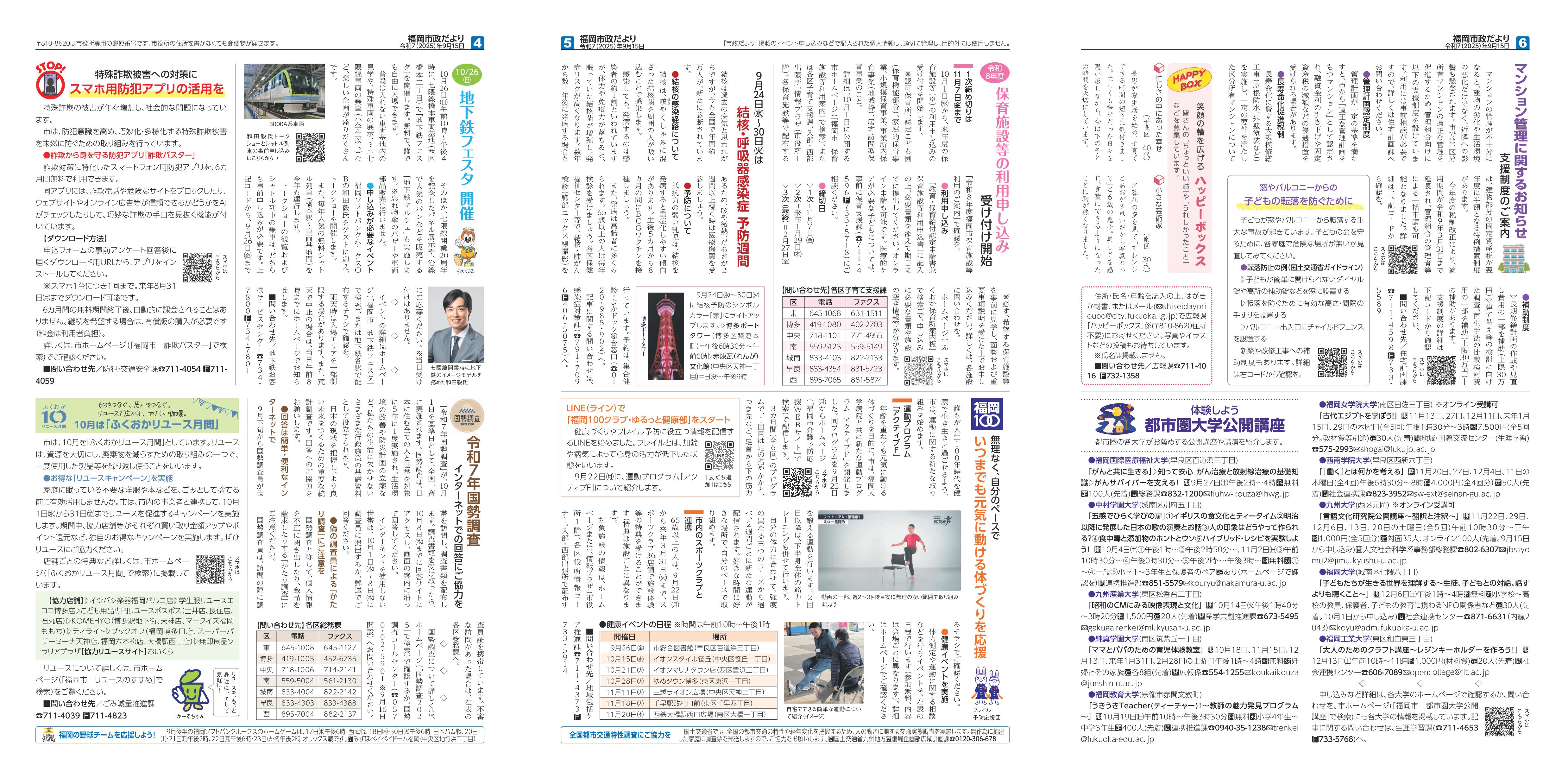 福岡市政だより2025年9月15日号の4面から6面の紙面画像