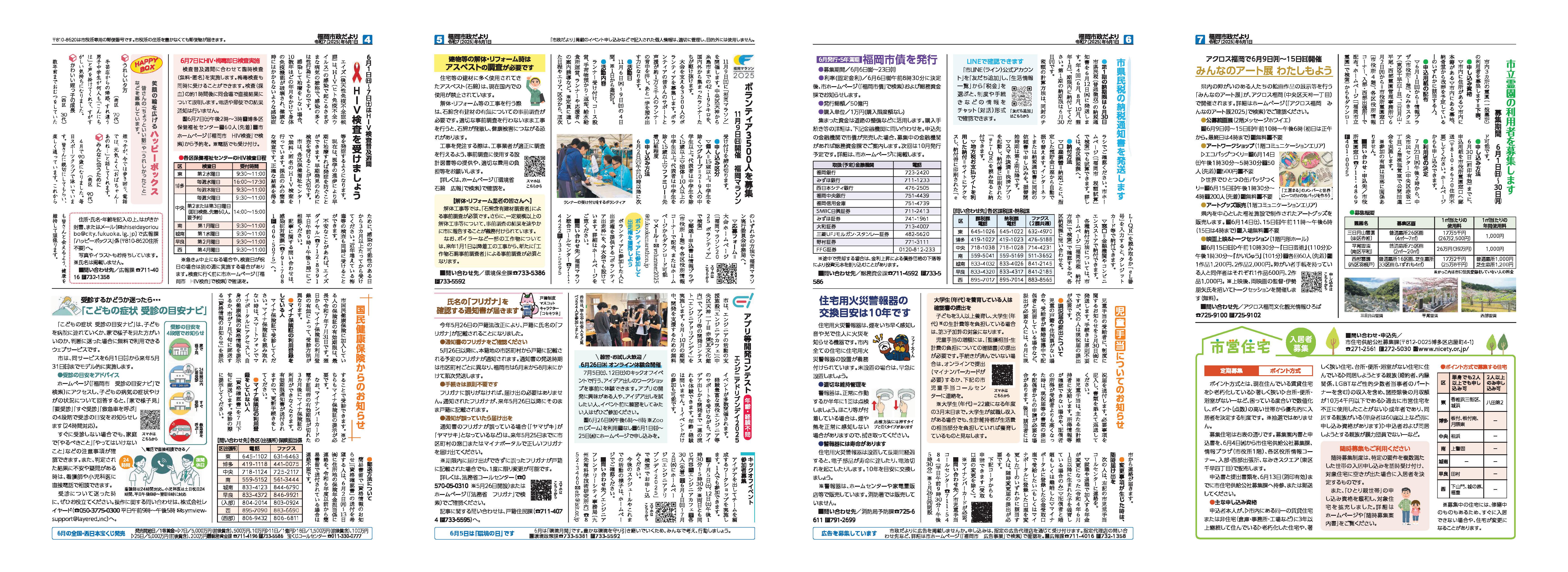 福岡市政だより2025年6月1日号の4面から7面の紙面画像
