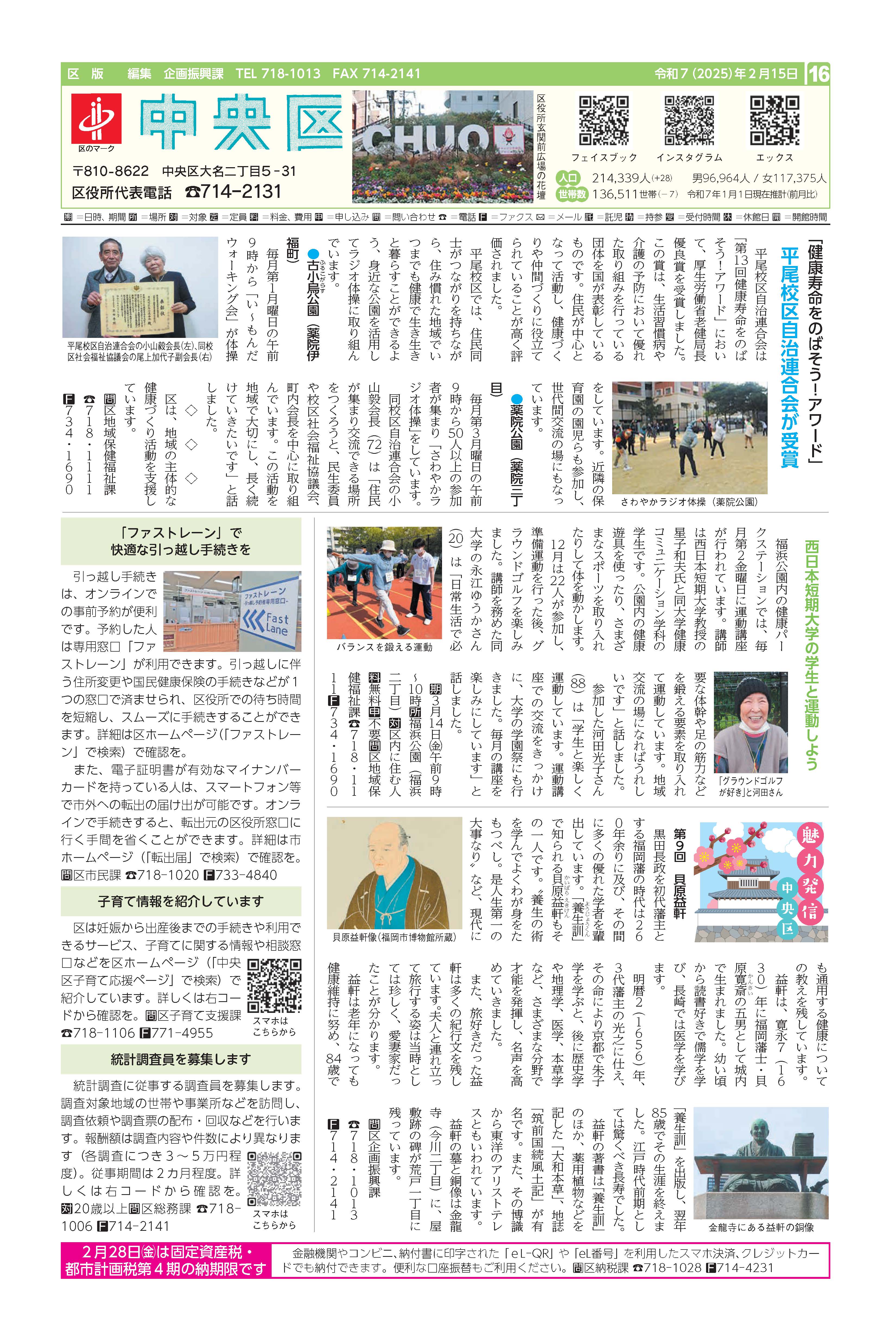 福岡市政だより2025年2月15日号の中央区版の紙面画像