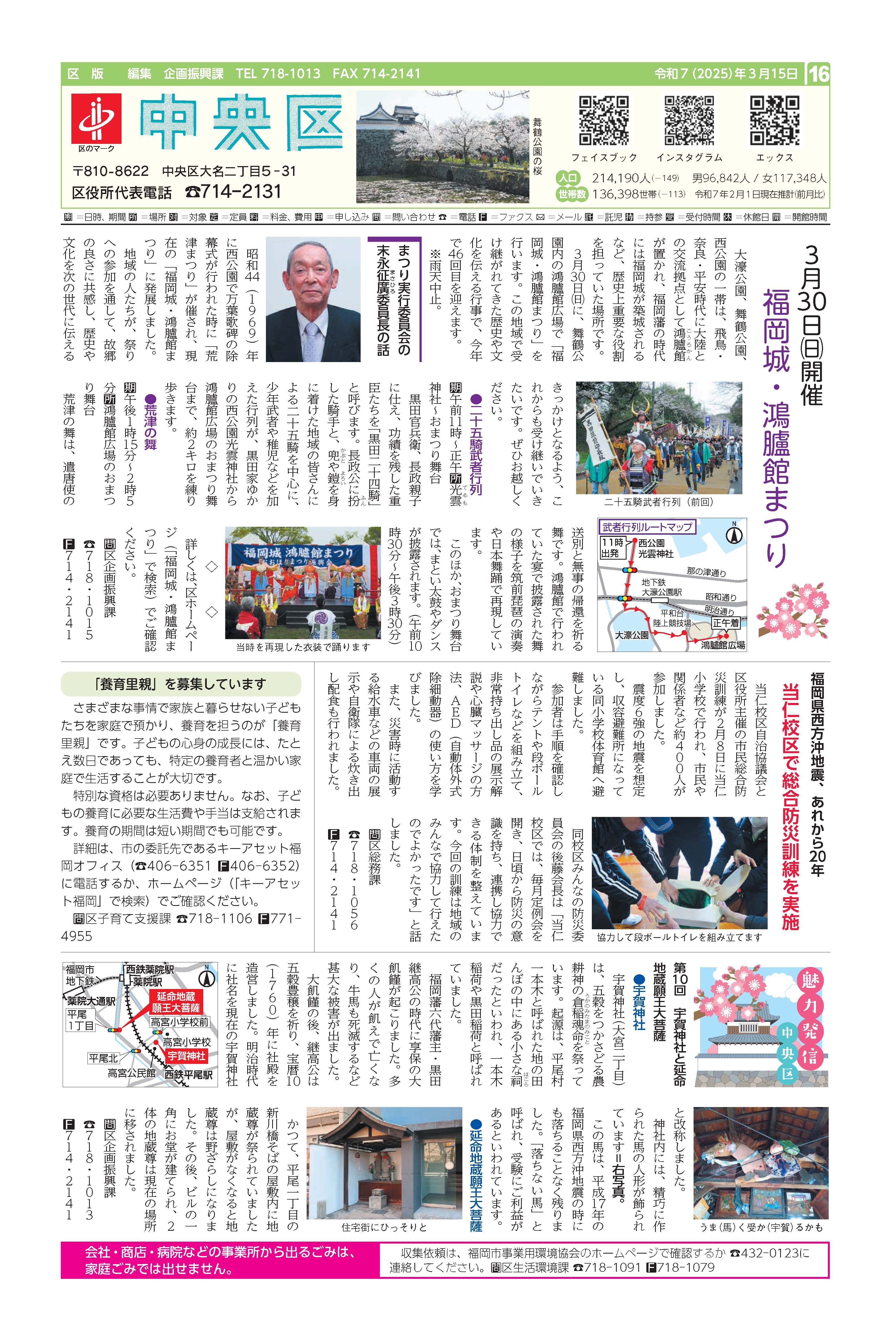 福岡市政だより2025年3月15日号の中央区版の紙面画像