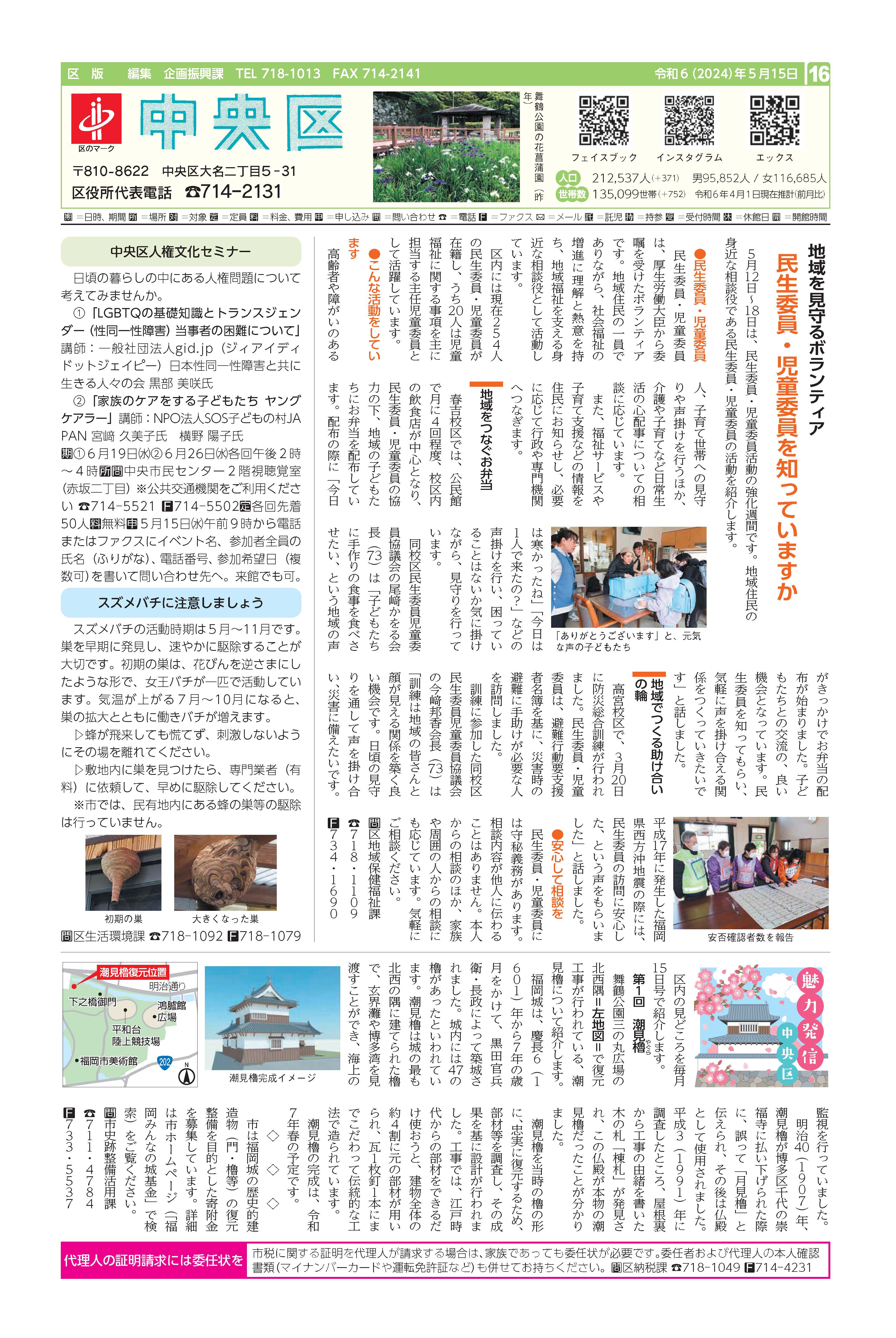 福岡市政だより2024年5月15日号の中央区版の紙面画像