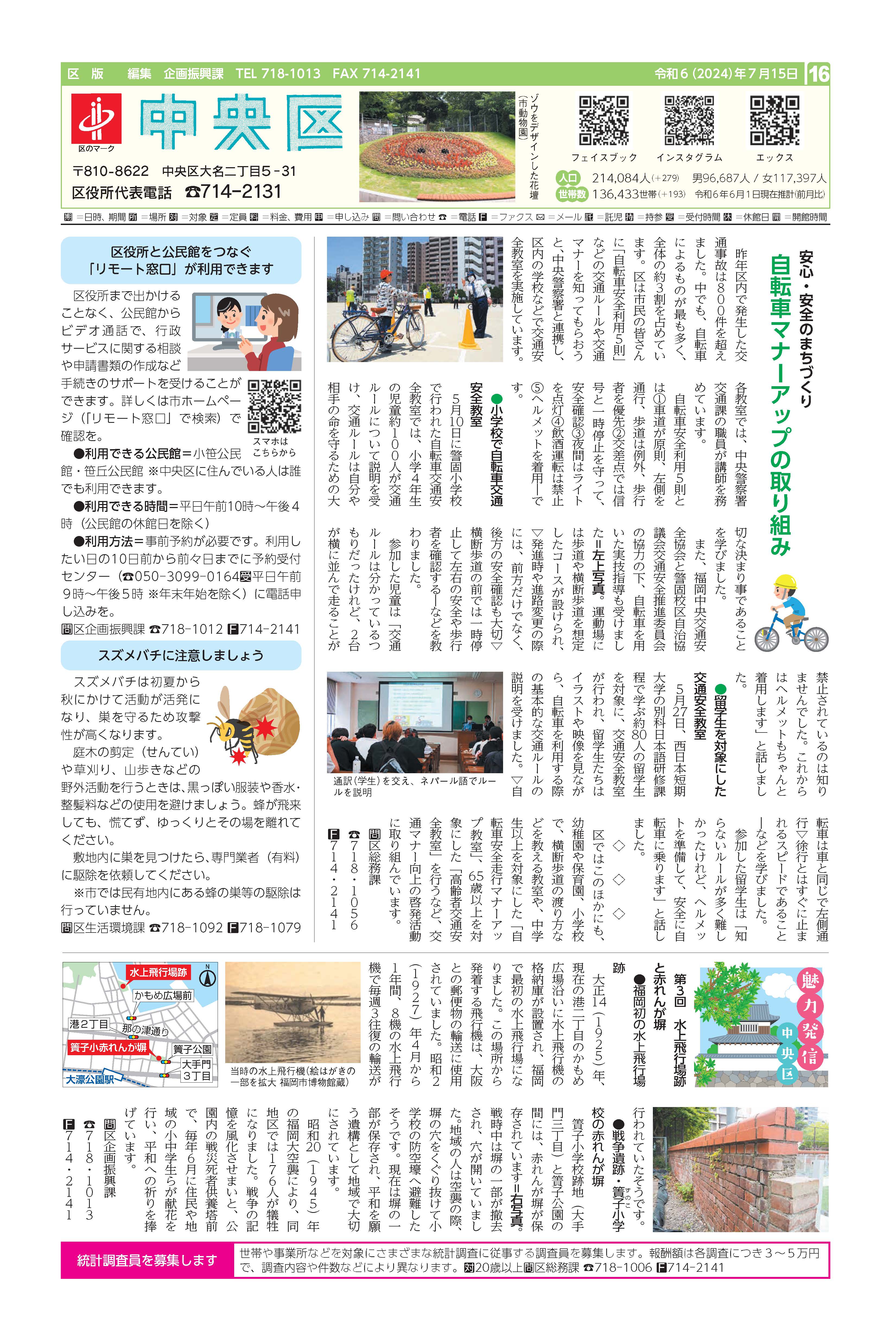 福岡市政だより2024年7月15日号の中央区版の紙面画像