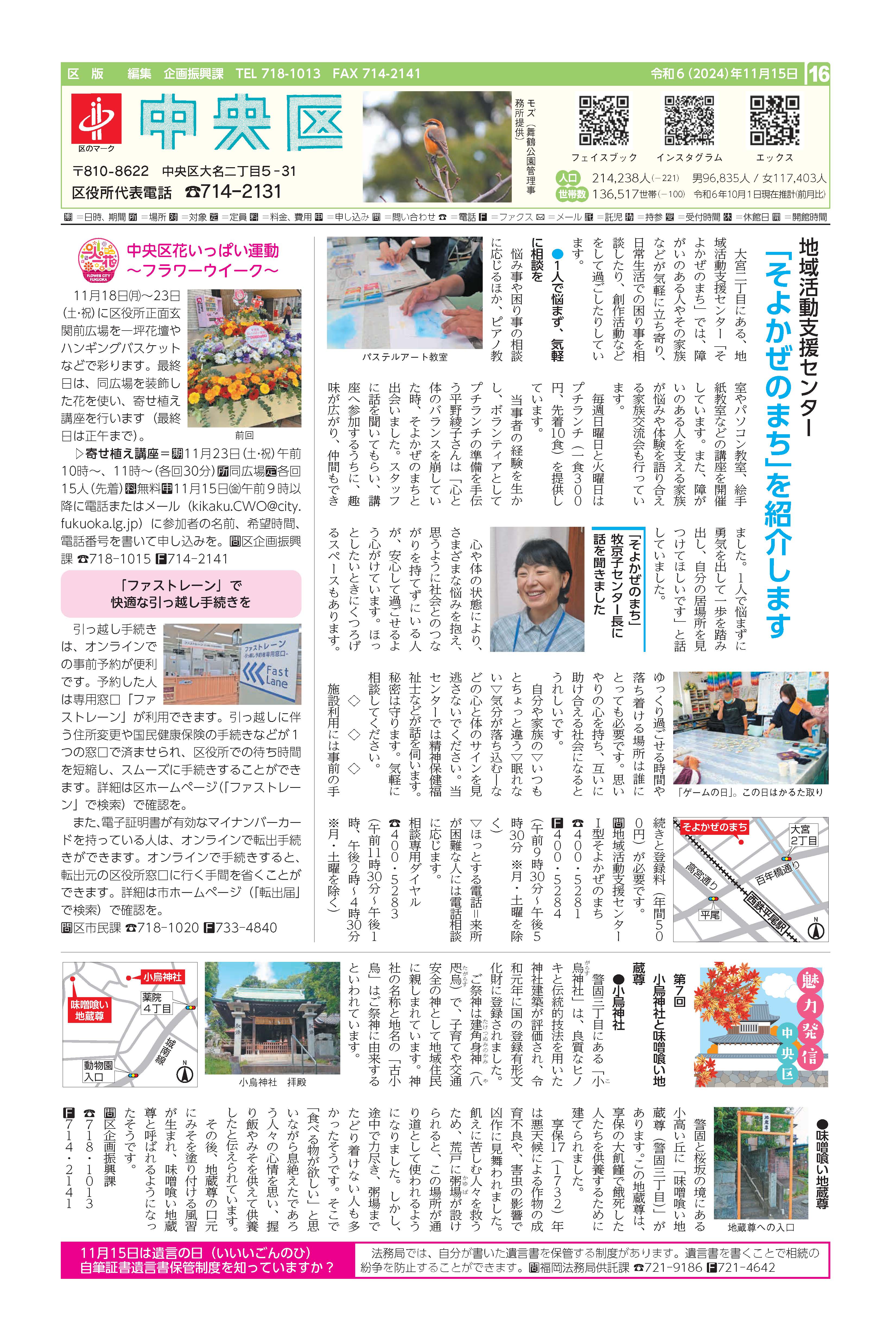 福岡市政だより2024年11月15日号の中央区版の紙面画像