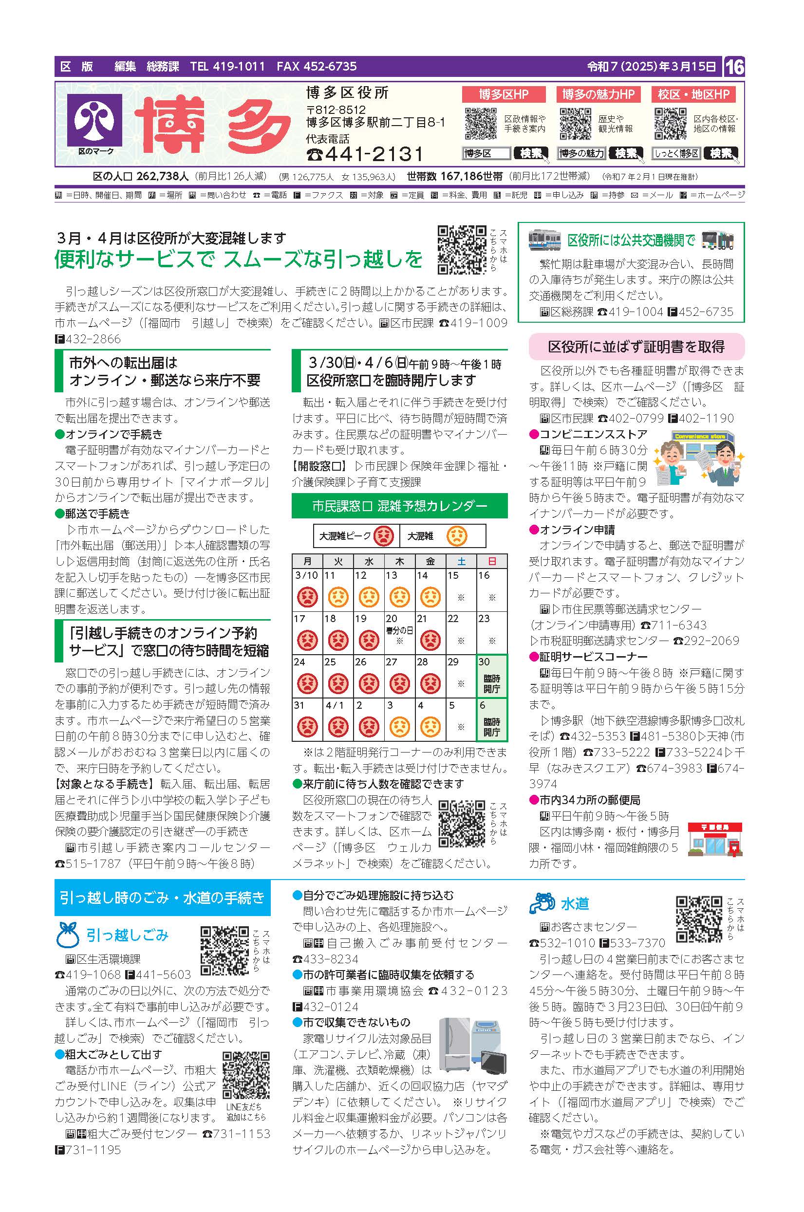 福岡市政だより2025年3月15日号の博多区版の紙面画像