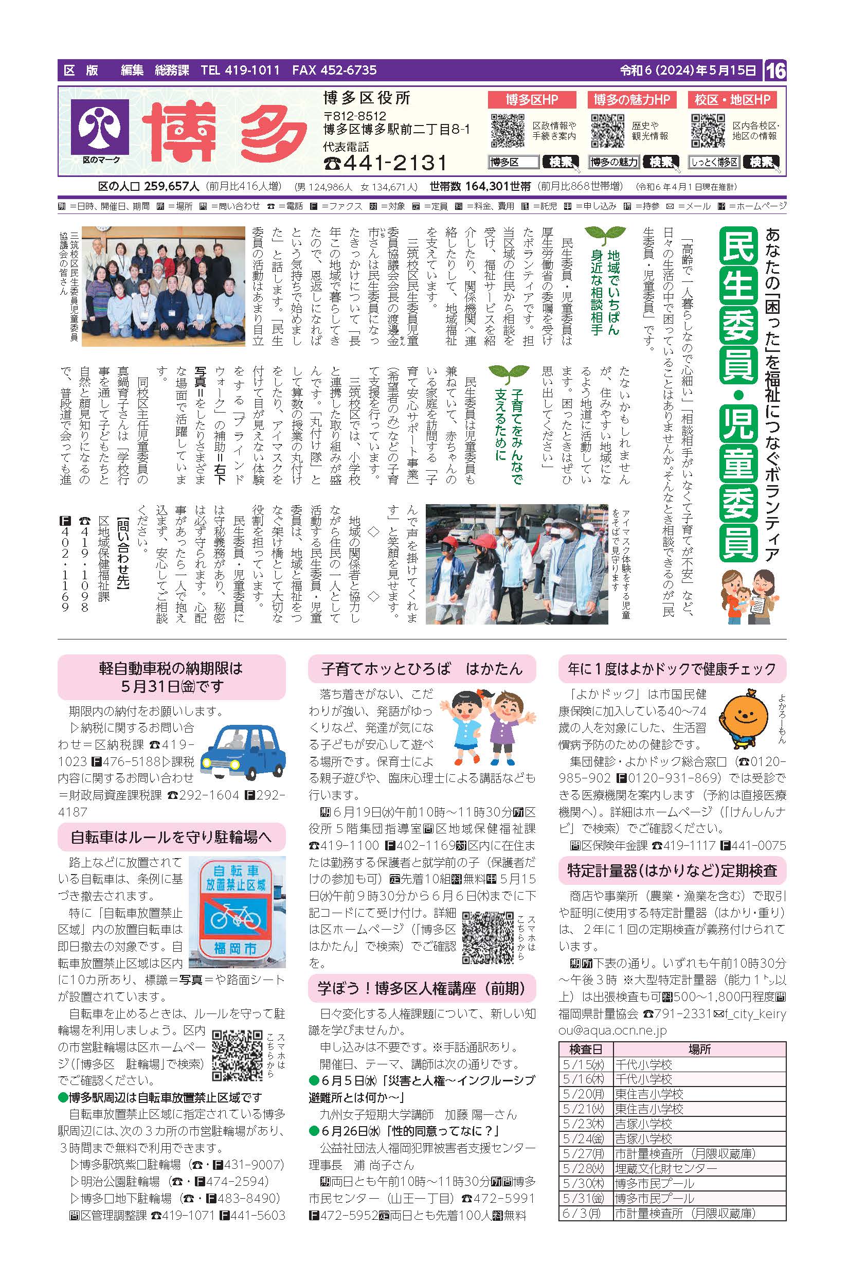福岡市政だより2024年5月15日号の博多区版の紙面画像