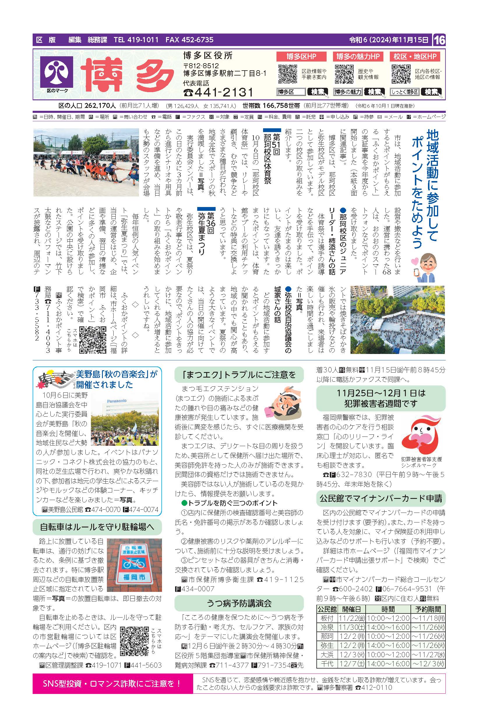 福岡市政だより2024年11月15日号の博多区版の紙面画像
