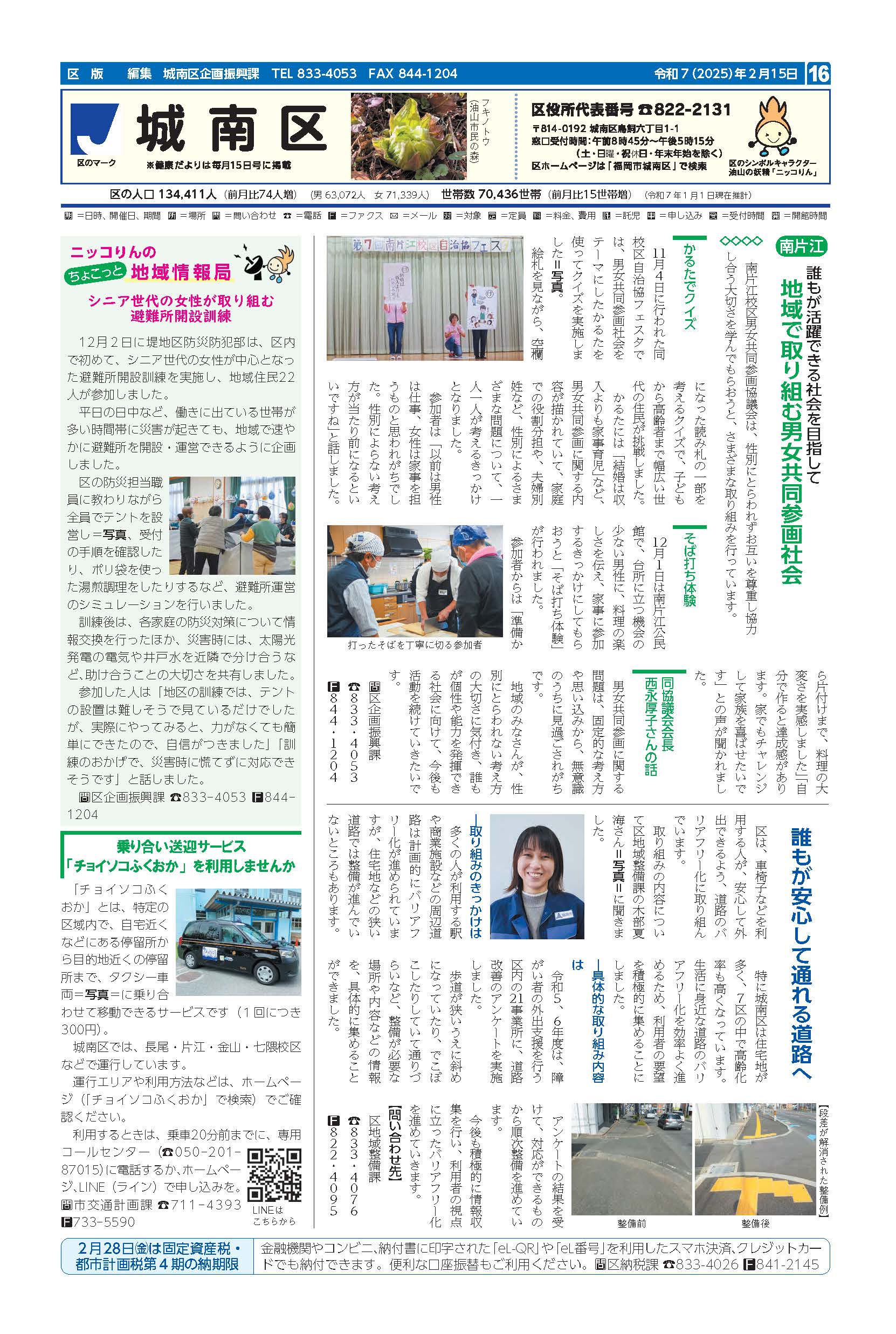 福岡市政だより2025年2月15日号の城南区版の紙面画像