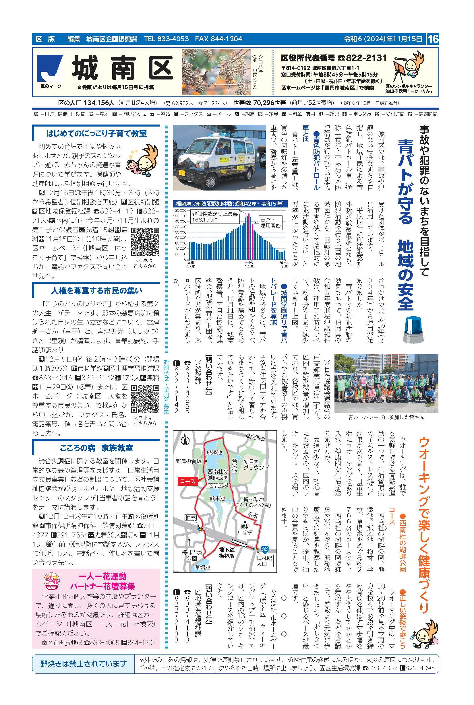 福岡市政だより2024年11月15日号の城南区版の紙面画像