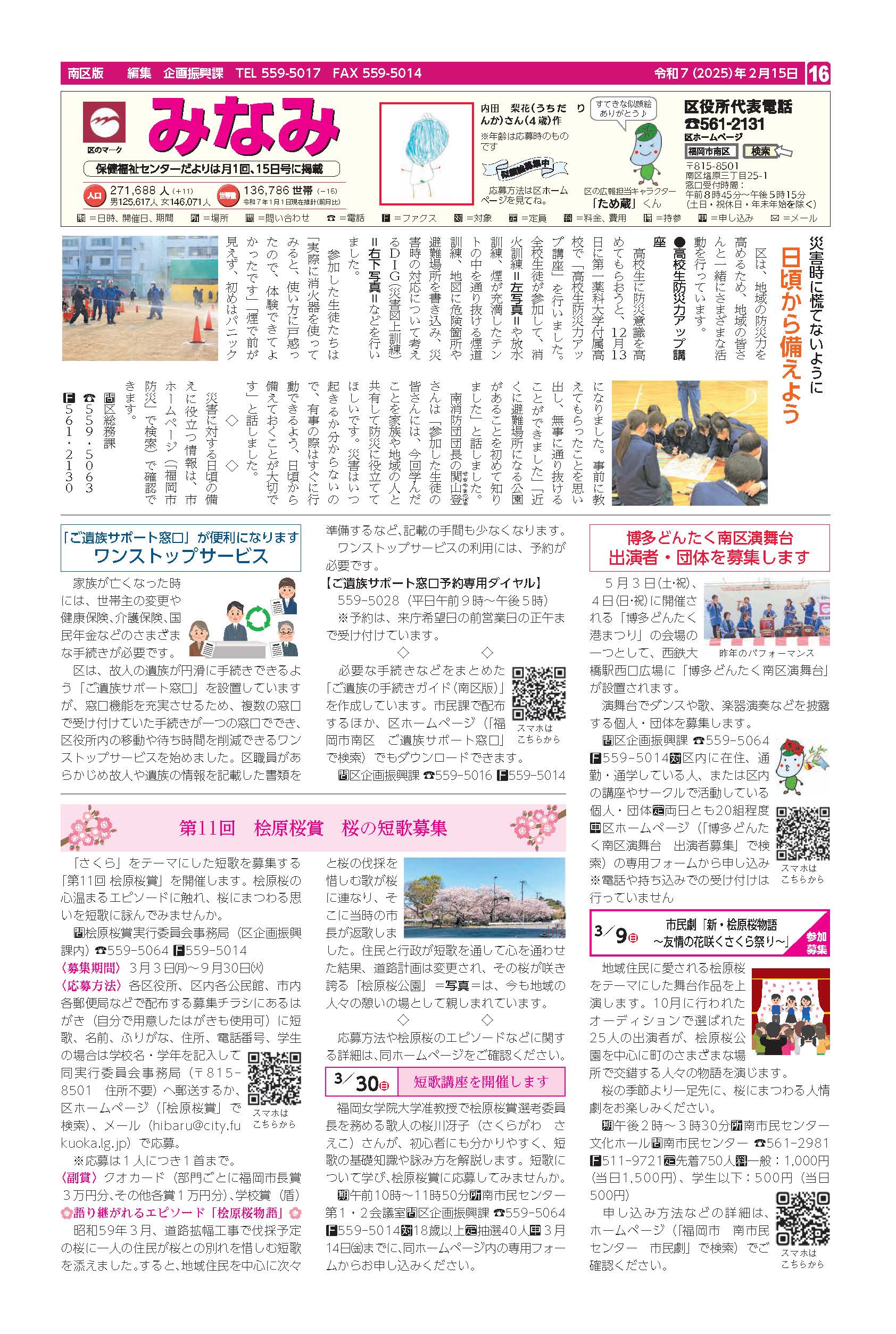 福岡市政だより2025年2月15日号の南区版の紙面画像