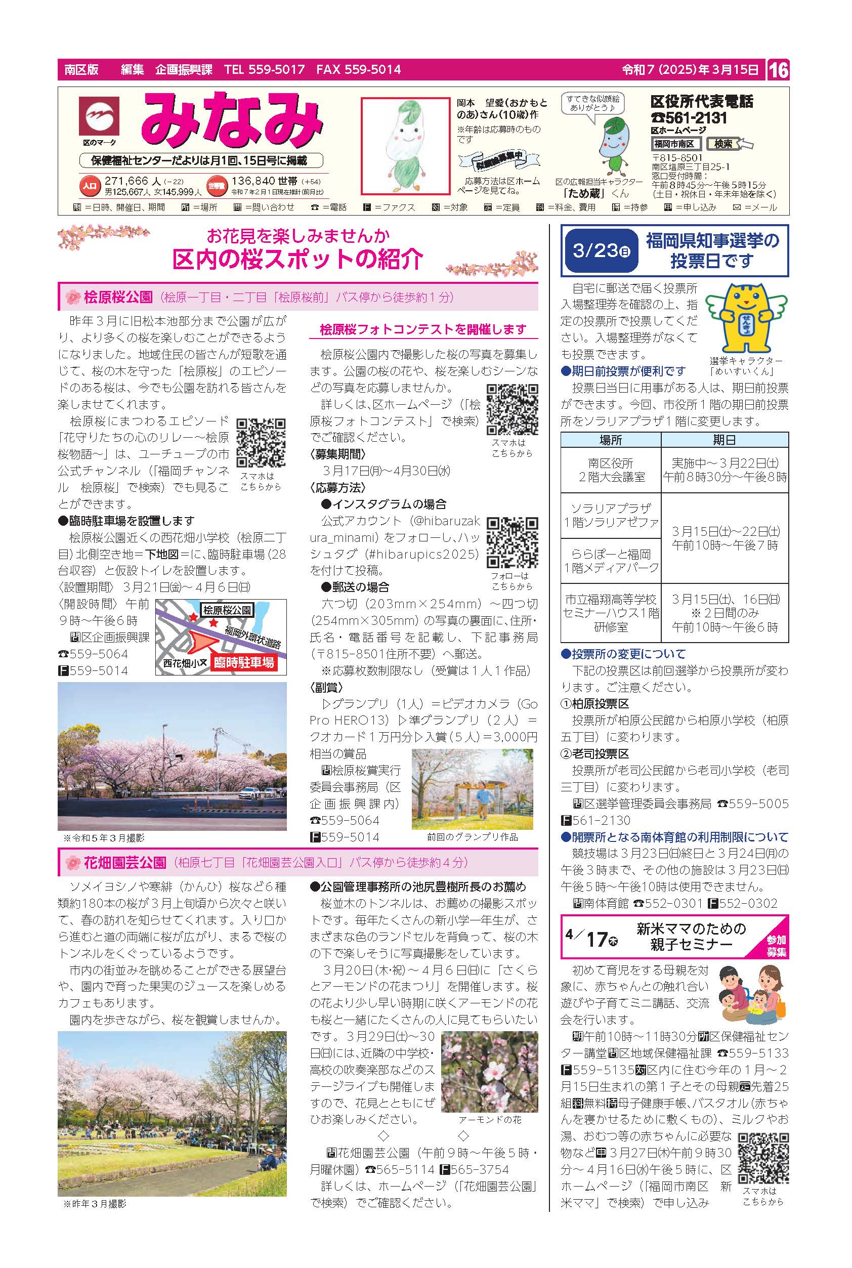 福岡市政だより2025年3月15日号の南区版の紙面画像