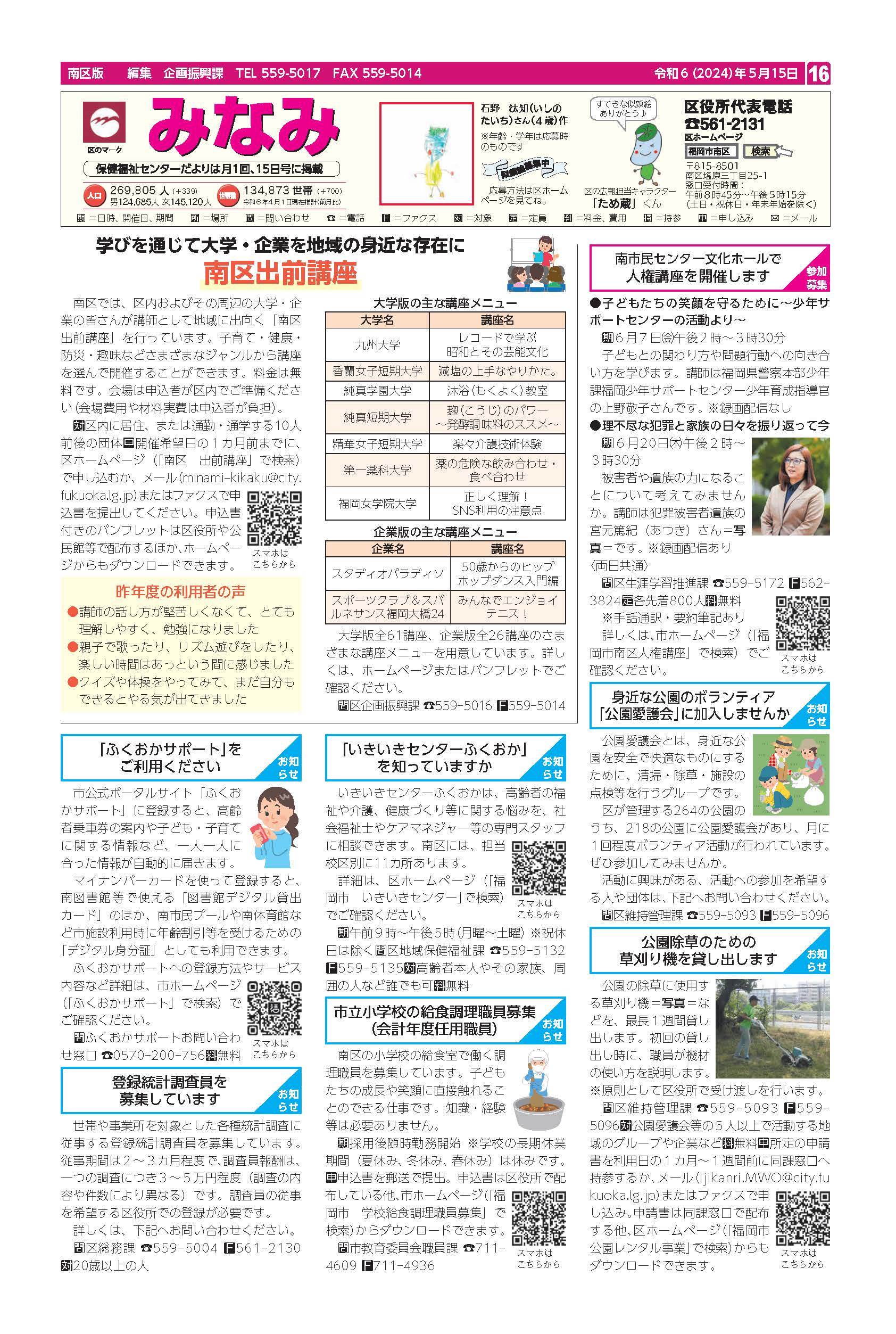 福岡市政だより2024年5月15日号の南区版の紙面画像