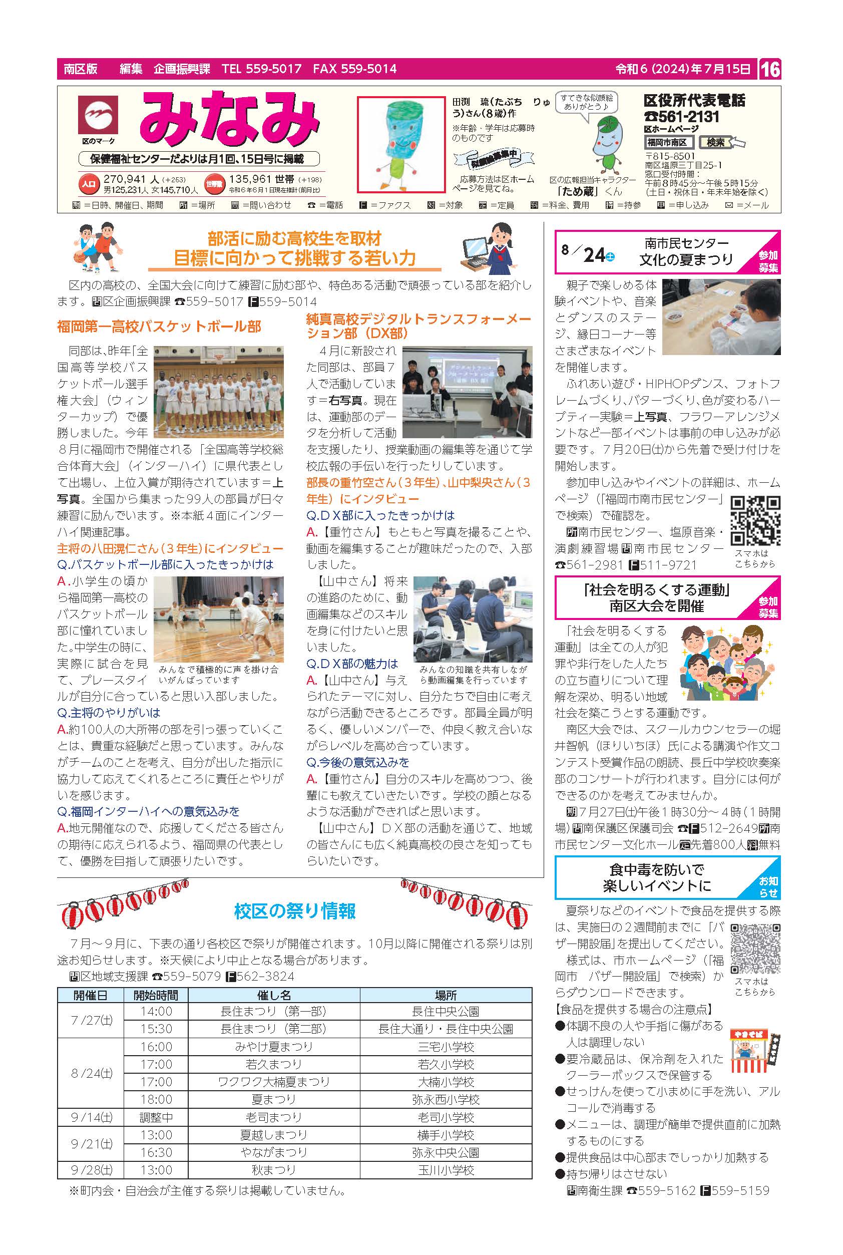福岡市政だより2024年7月15日号の南区版の紙面画像