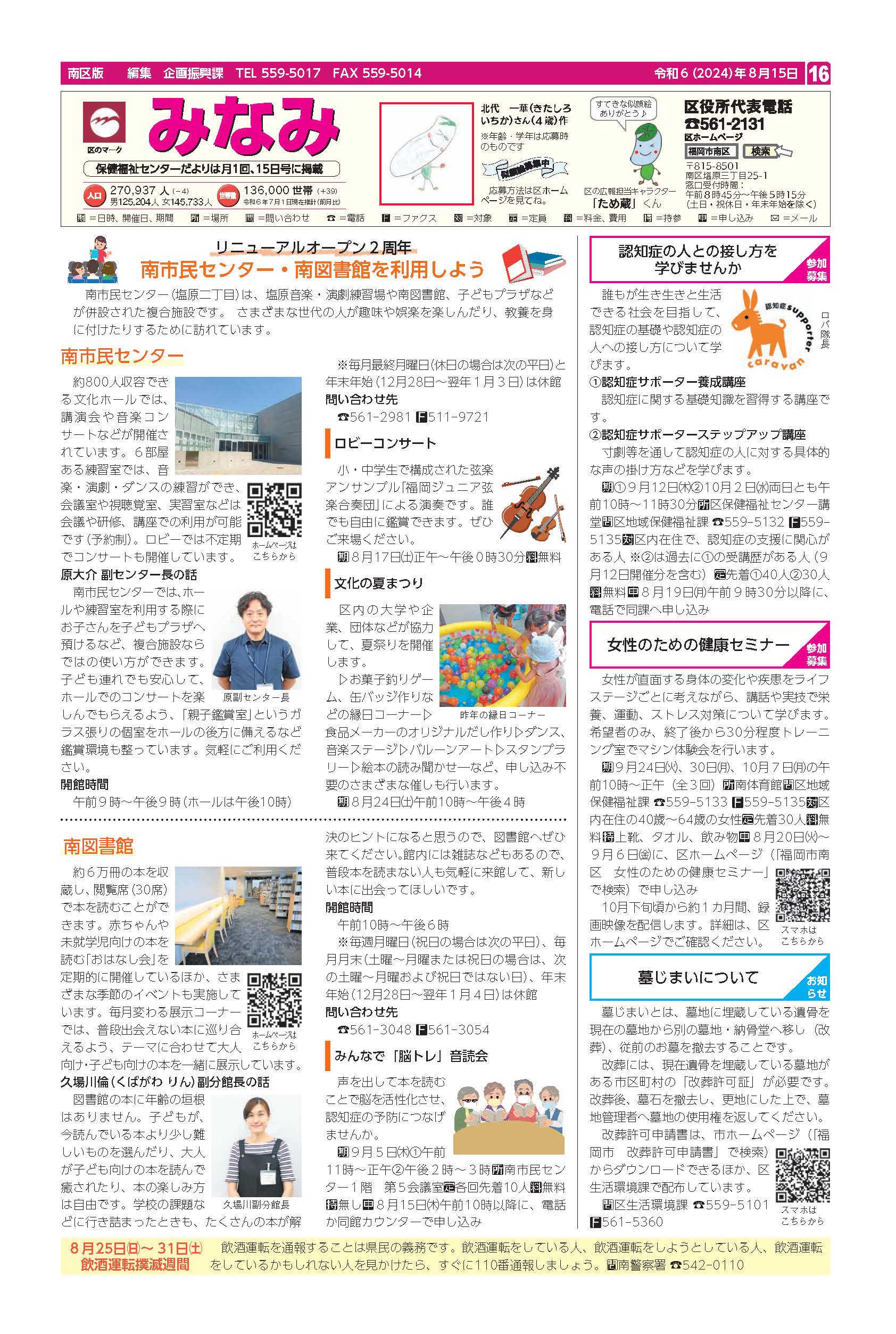 福岡市政だより2024年8月15日号の南区版の紙面画像