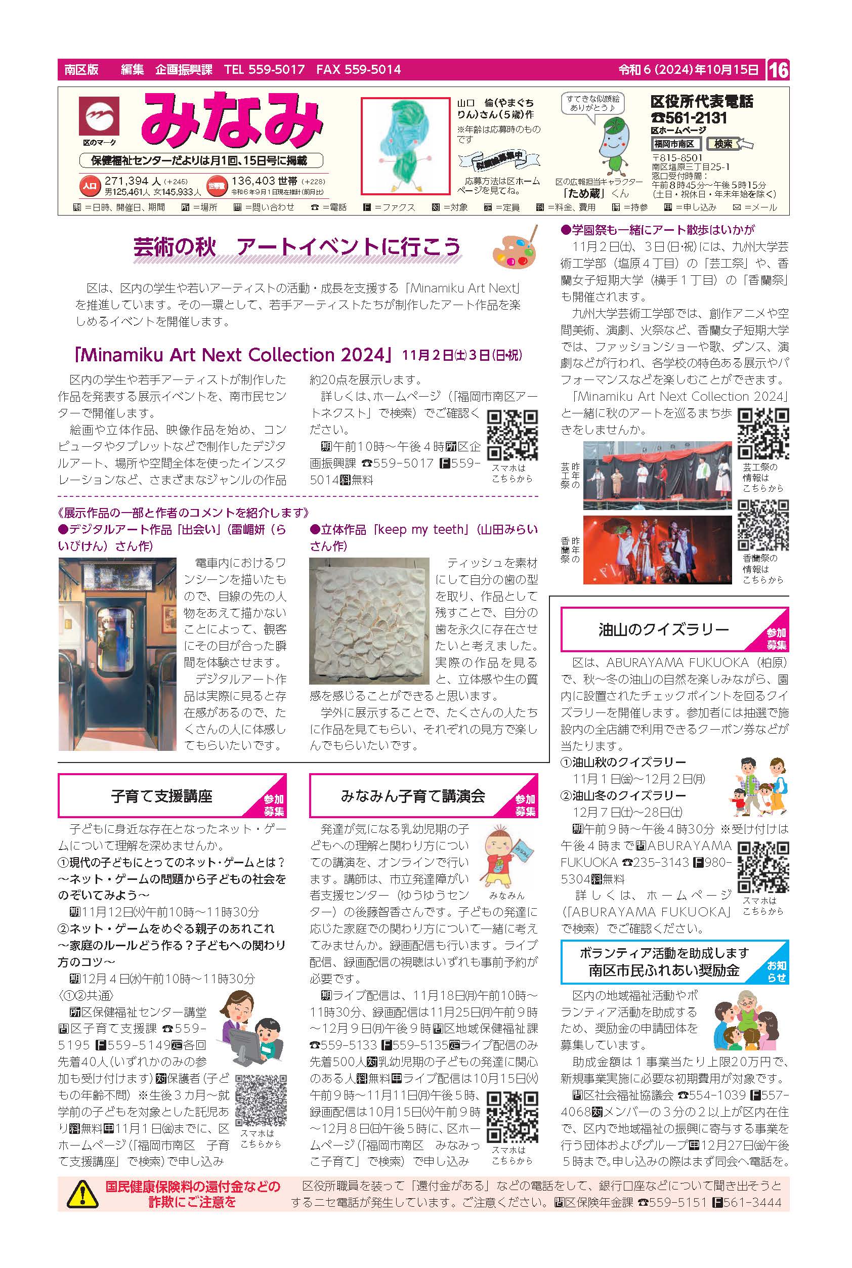 福岡市政だより2024年10月15日号の南区版の紙面画像